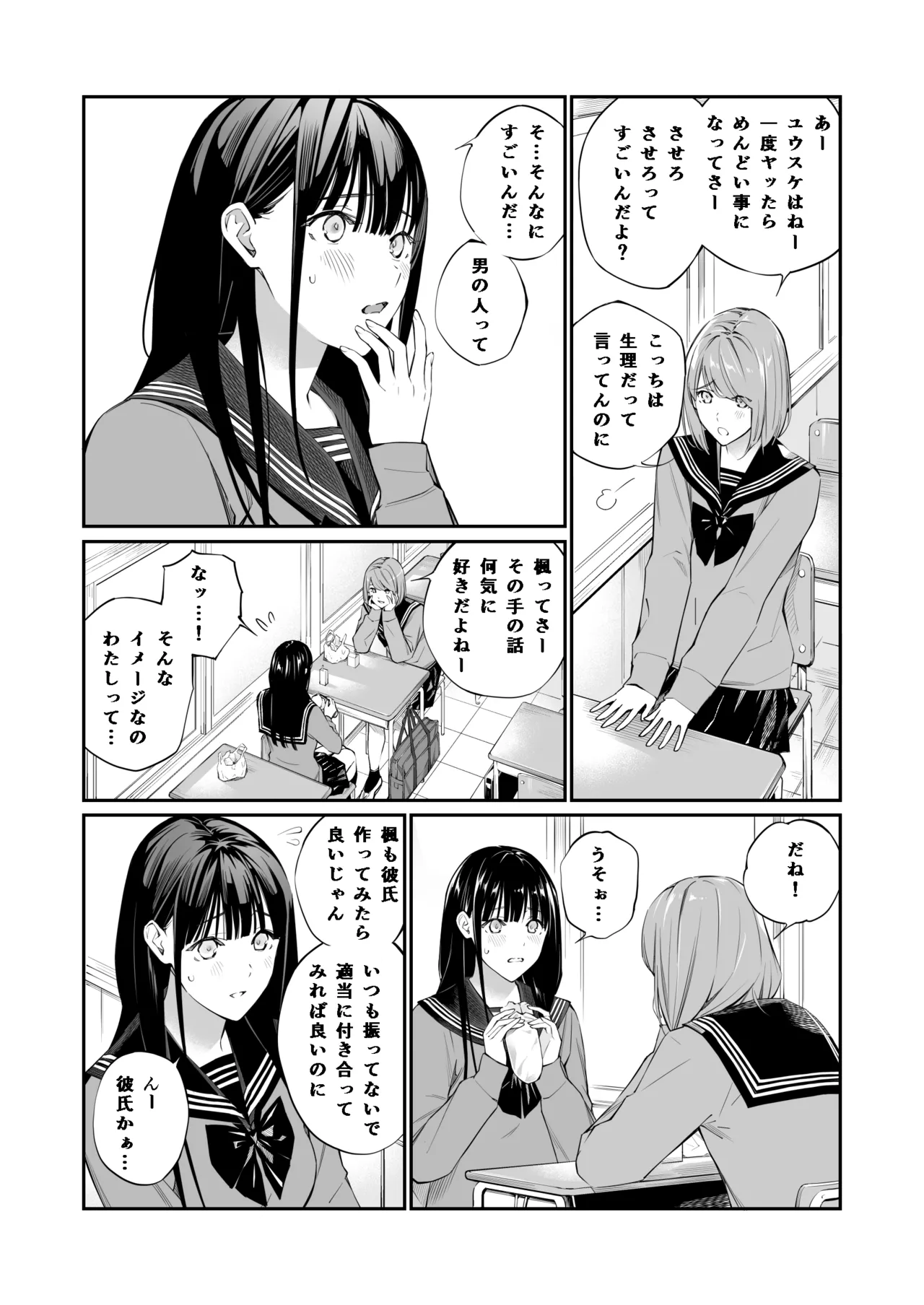 おじさんで埋める穴 Page.6