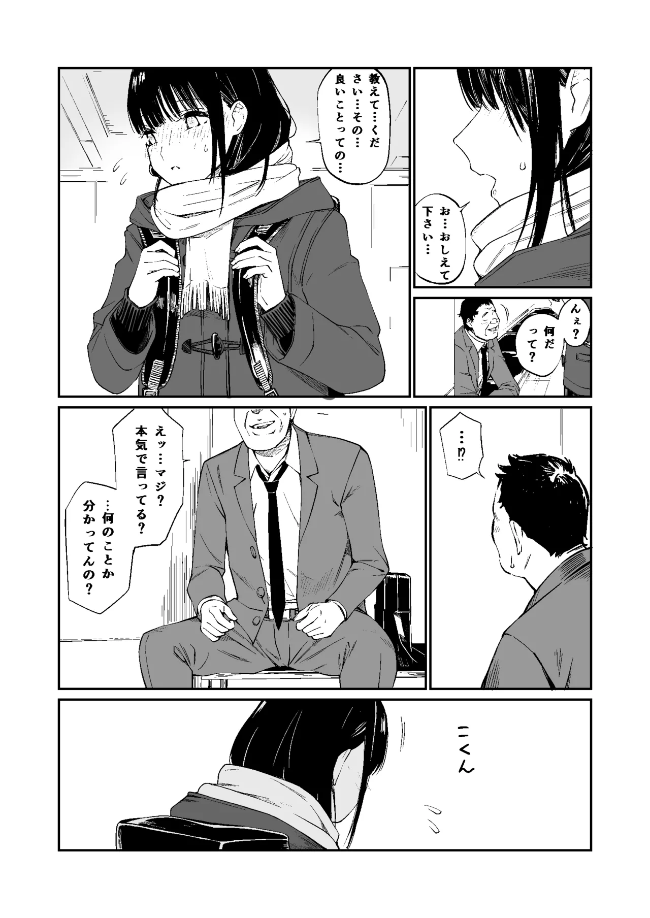 おじさんで埋める穴 Page.60