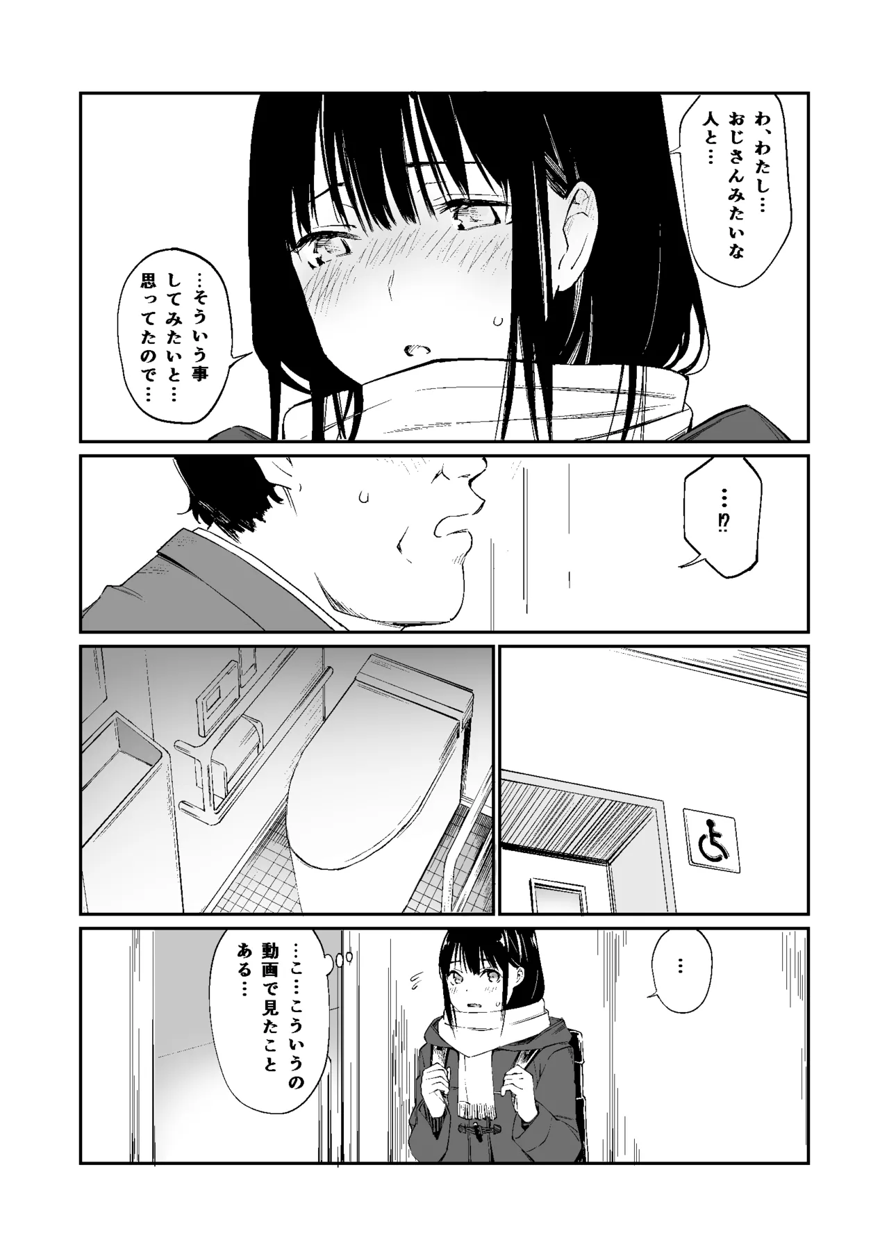 おじさんで埋める穴 Page.61