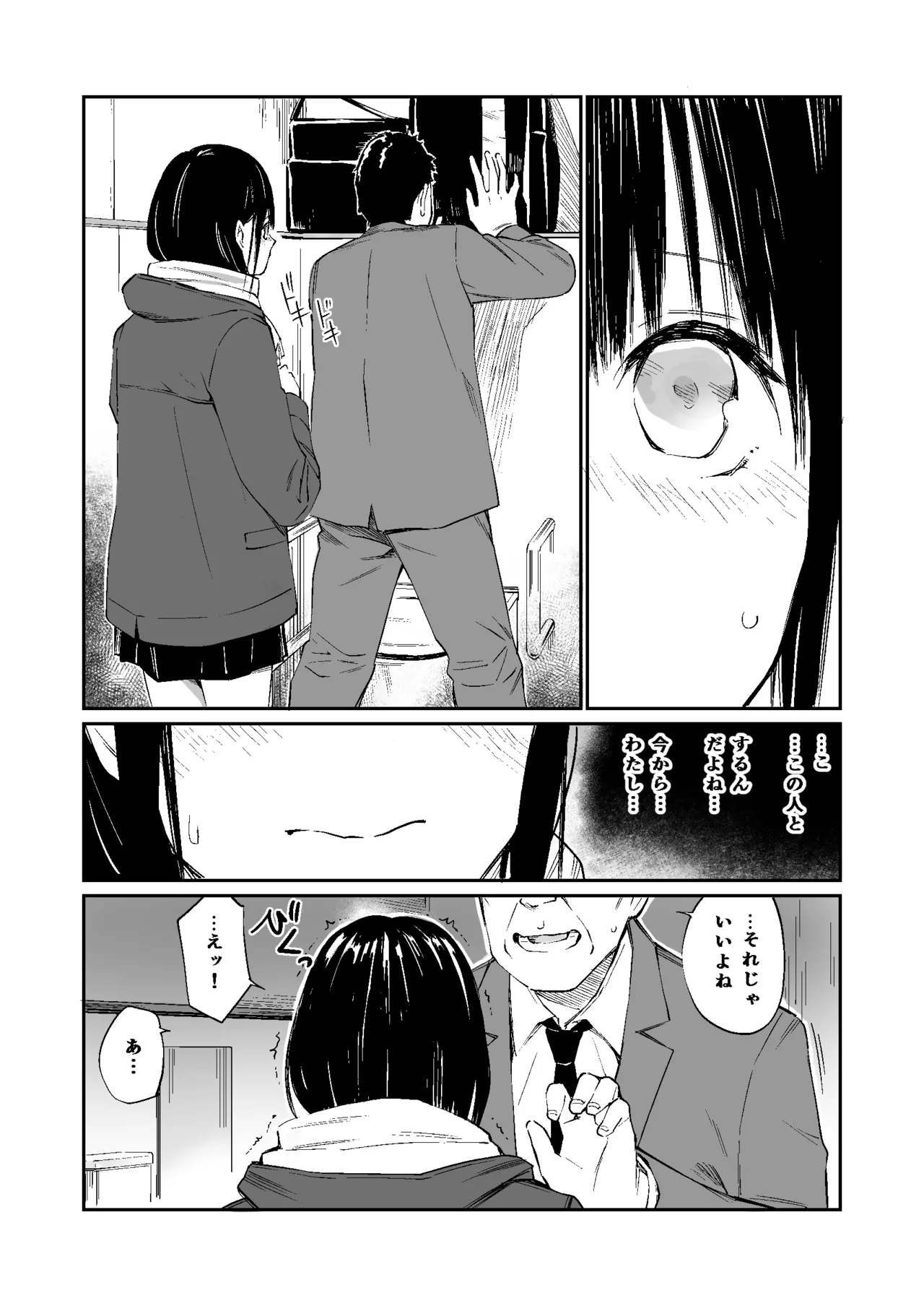 おじさんで埋める穴 Page.62