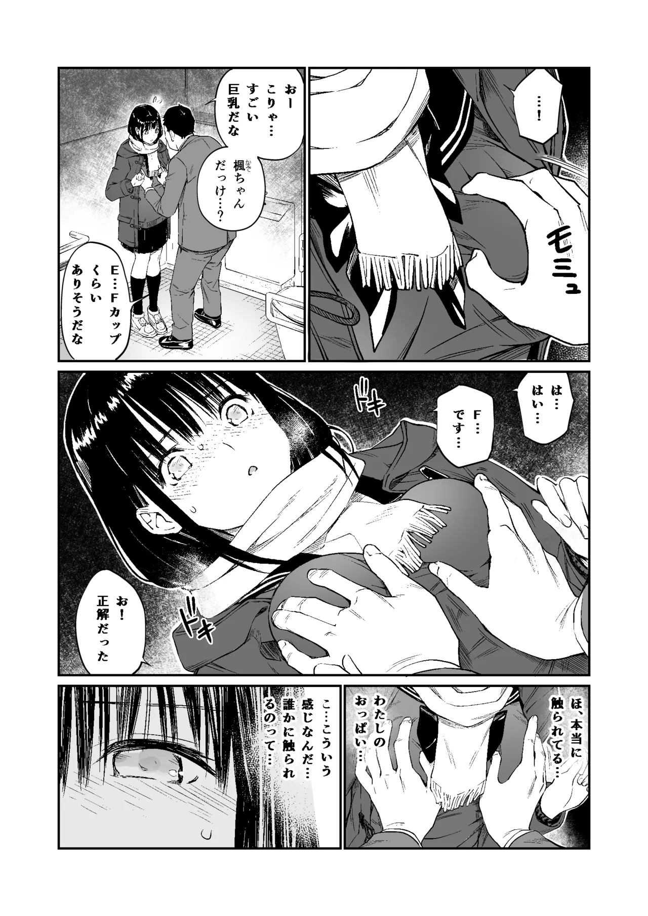 おじさんで埋める穴 Page.63
