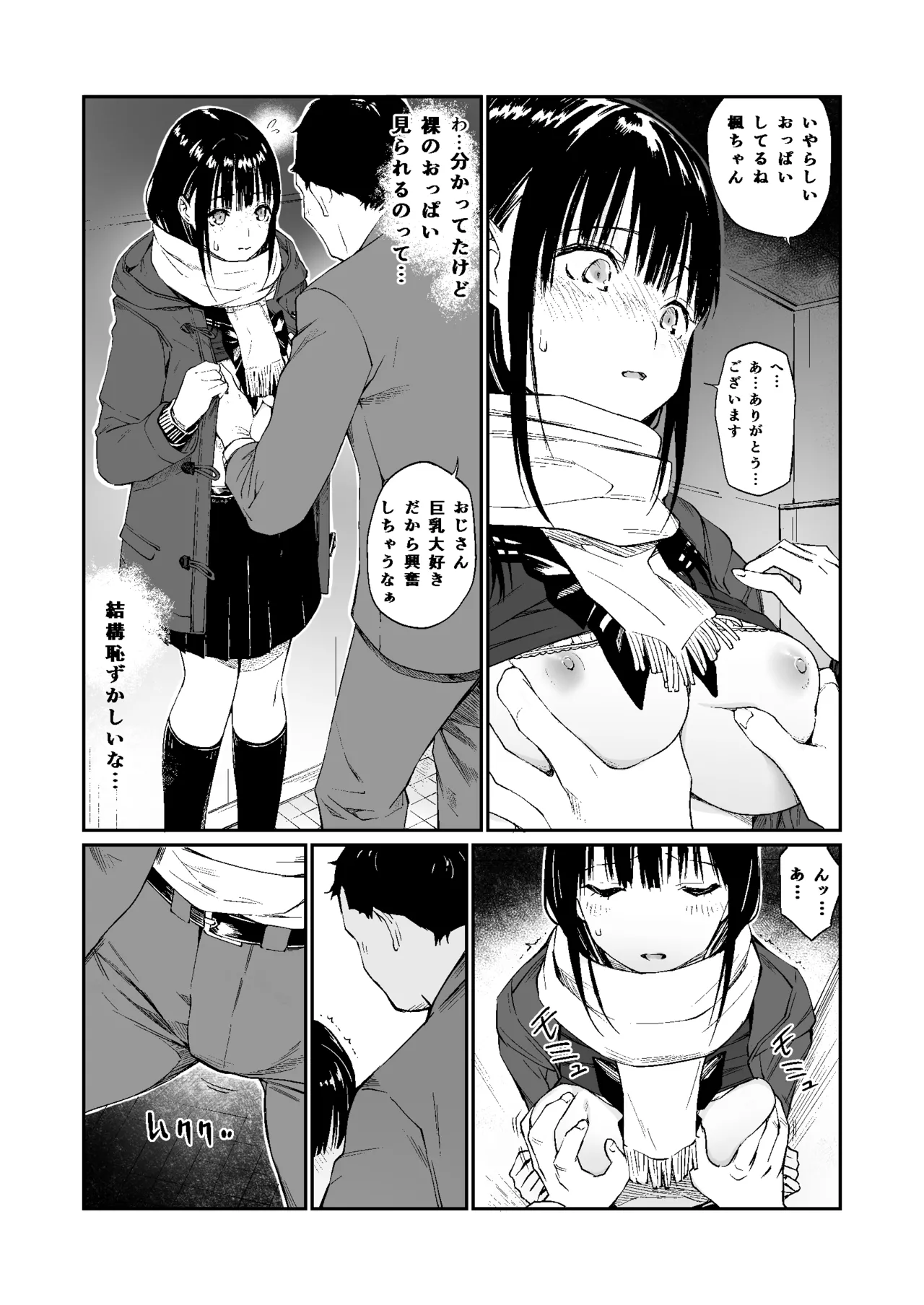おじさんで埋める穴 Page.65