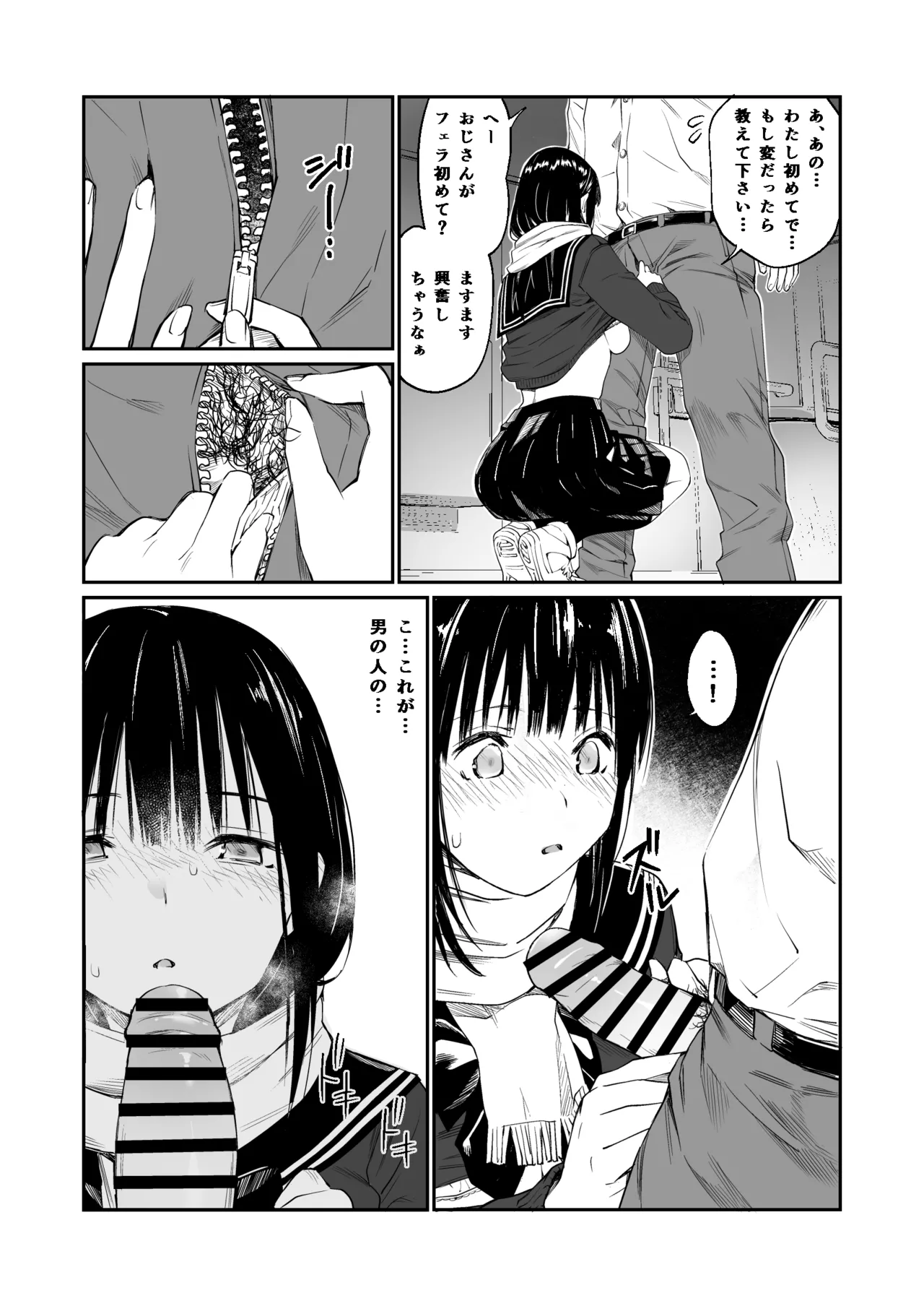おじさんで埋める穴 Page.67