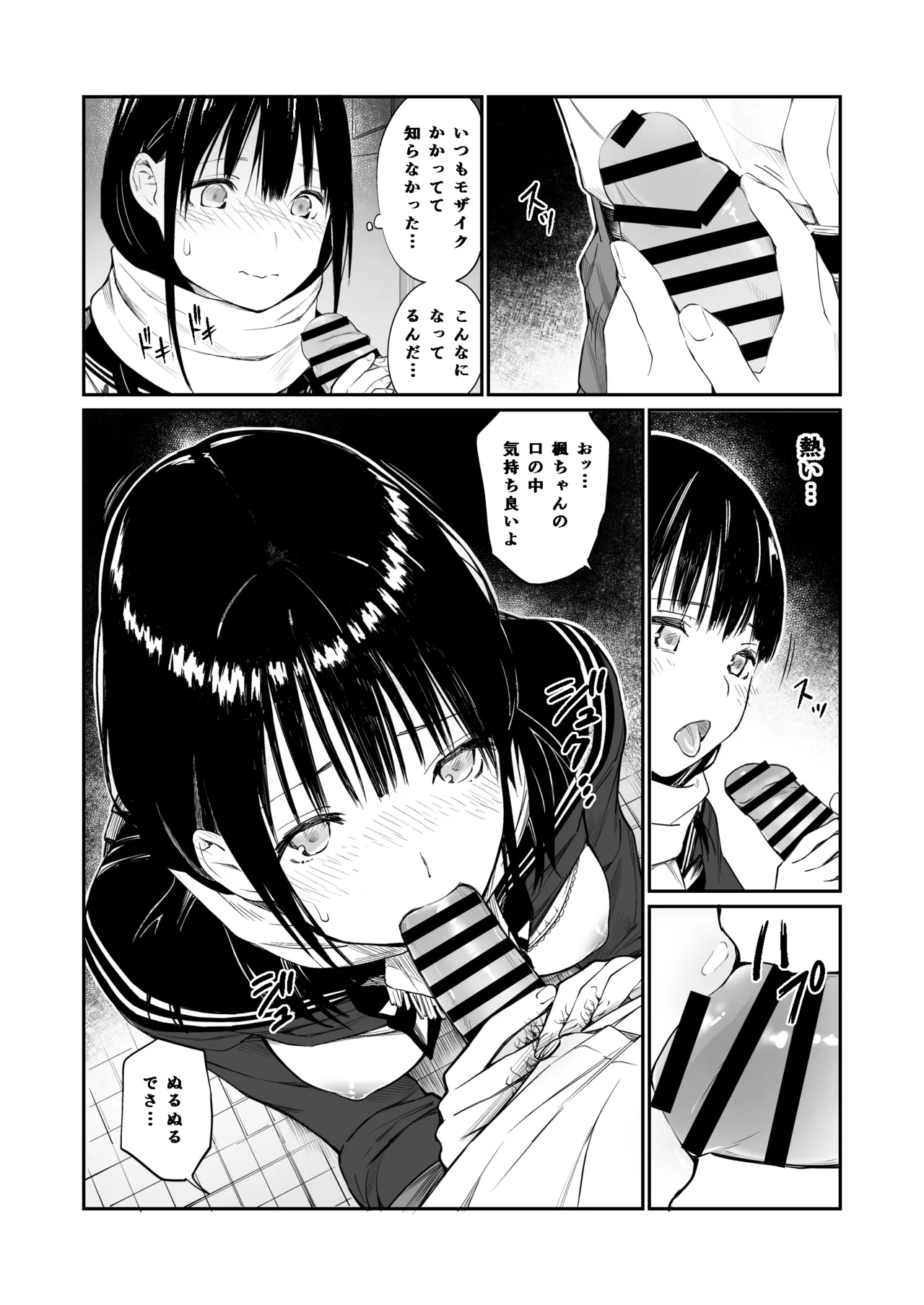 おじさんで埋める穴 Page.68