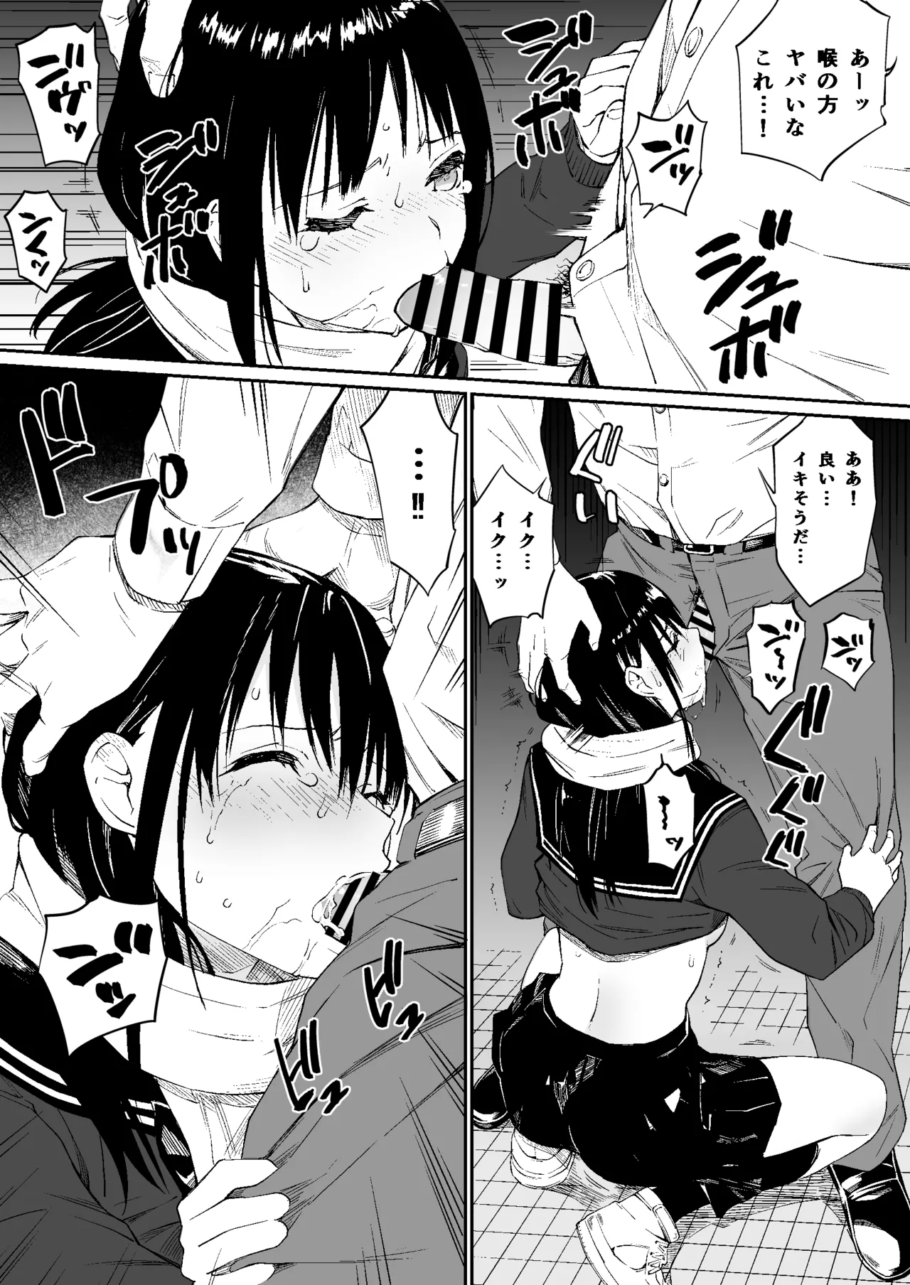 おじさんで埋める穴 Page.71