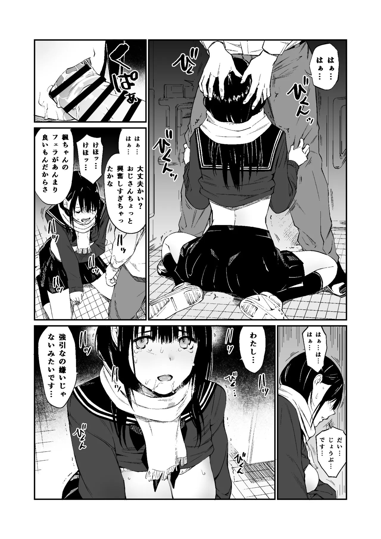 おじさんで埋める穴 Page.72
