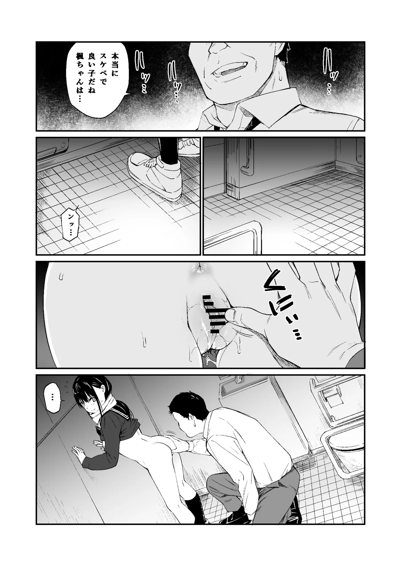 おじさんで埋める穴 Page.73
