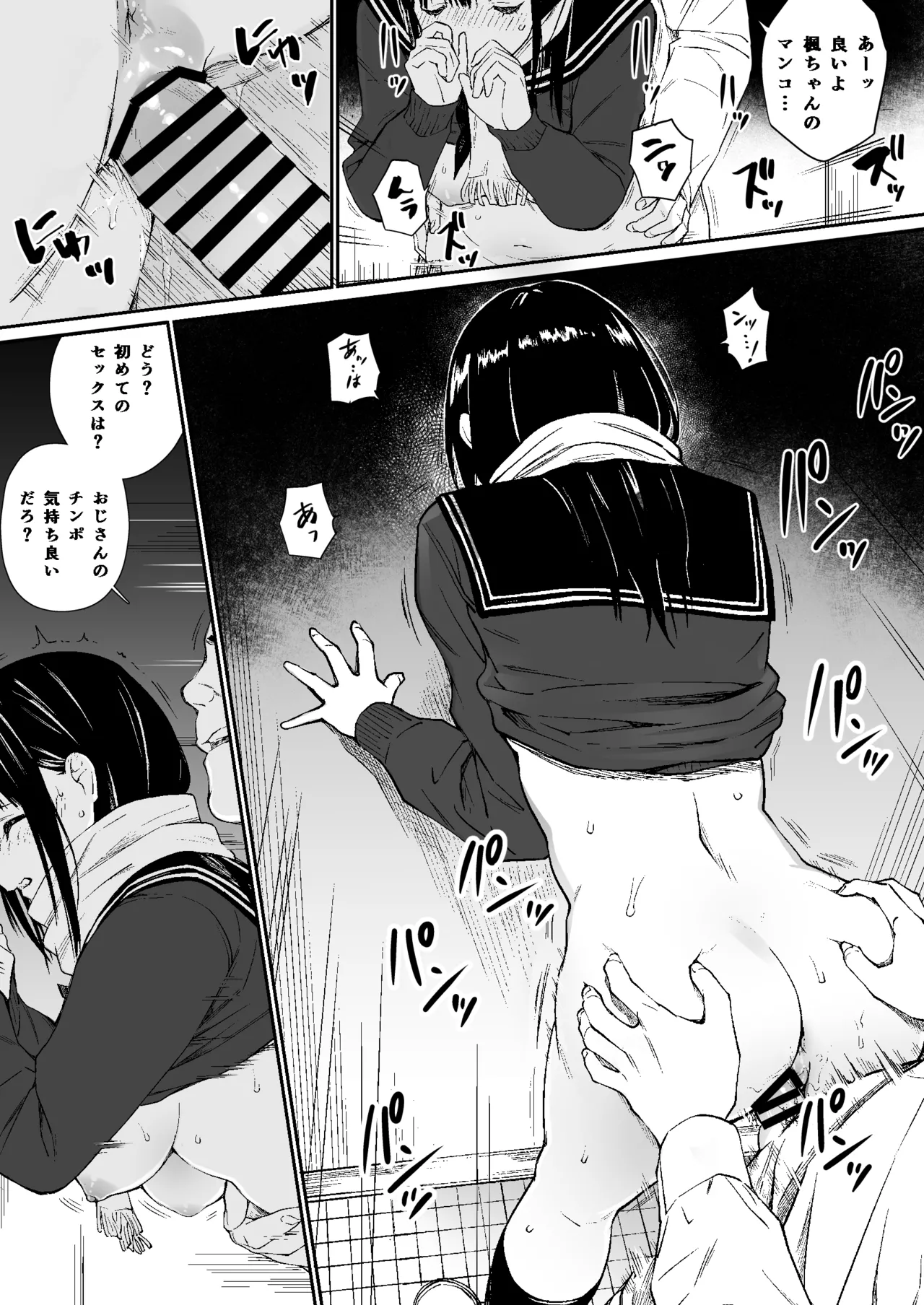 おじさんで埋める穴 Page.77