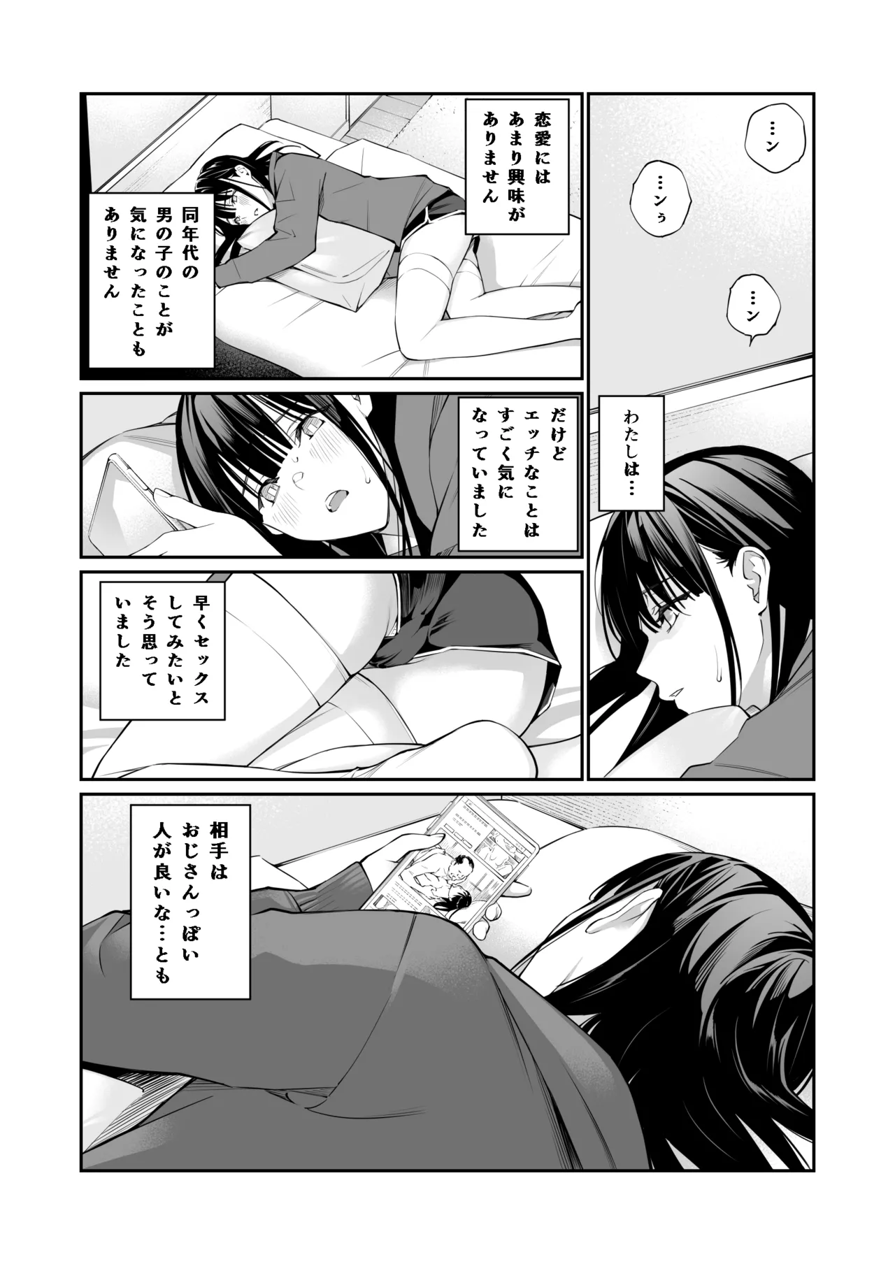 おじさんで埋める穴 Page.8