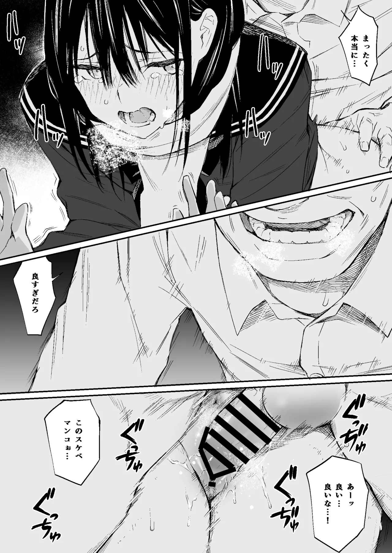 おじさんで埋める穴 Page.80