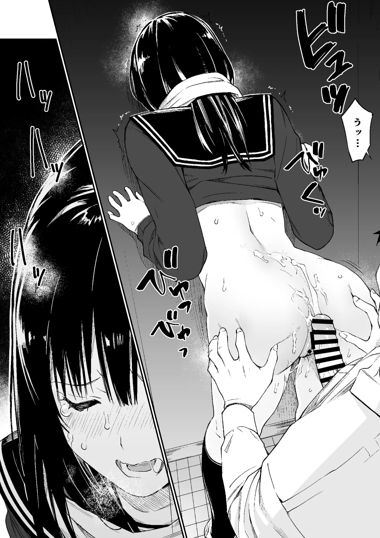 おじさんで埋める穴 Page.81