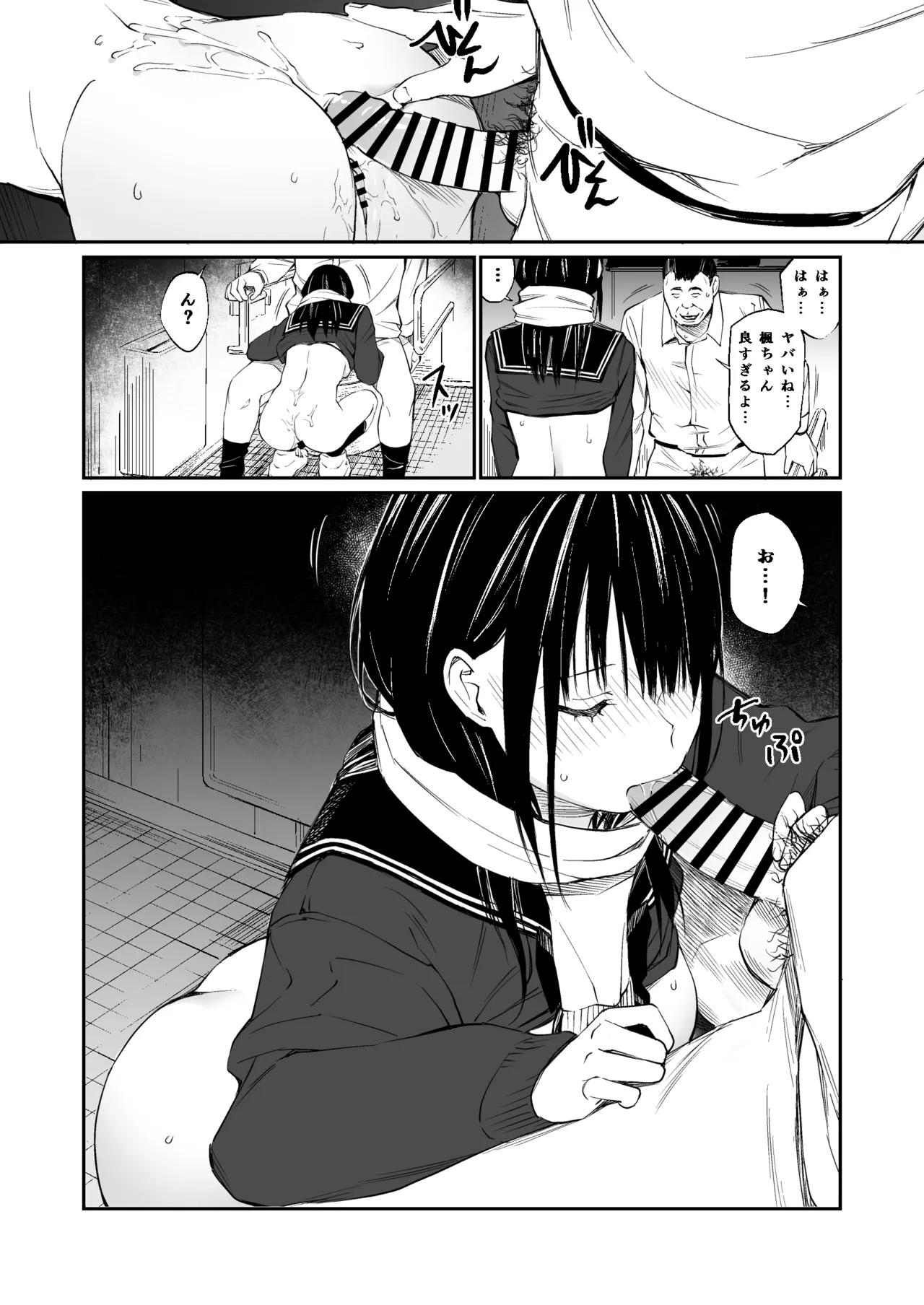 おじさんで埋める穴 Page.82