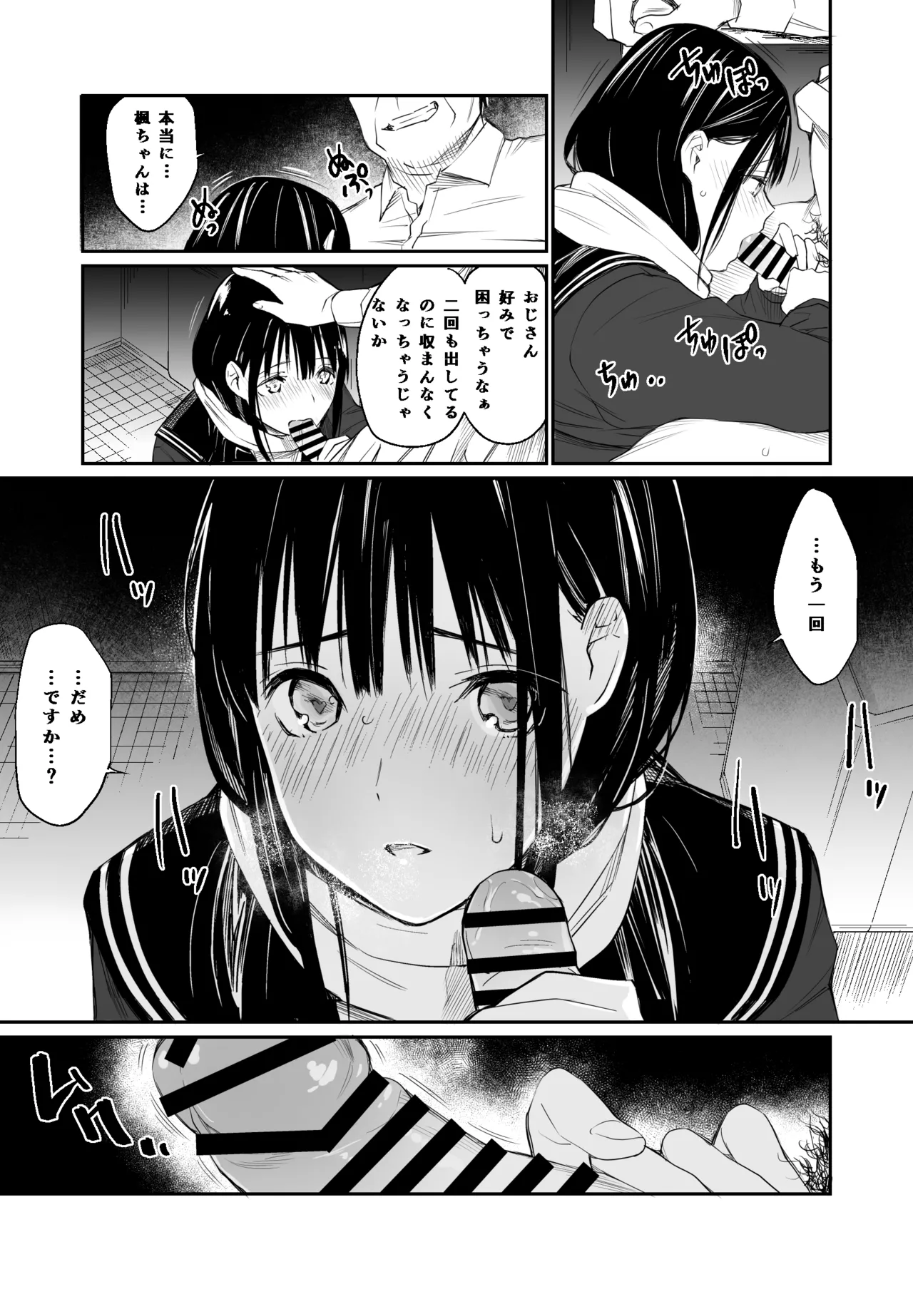 おじさんで埋める穴 Page.83