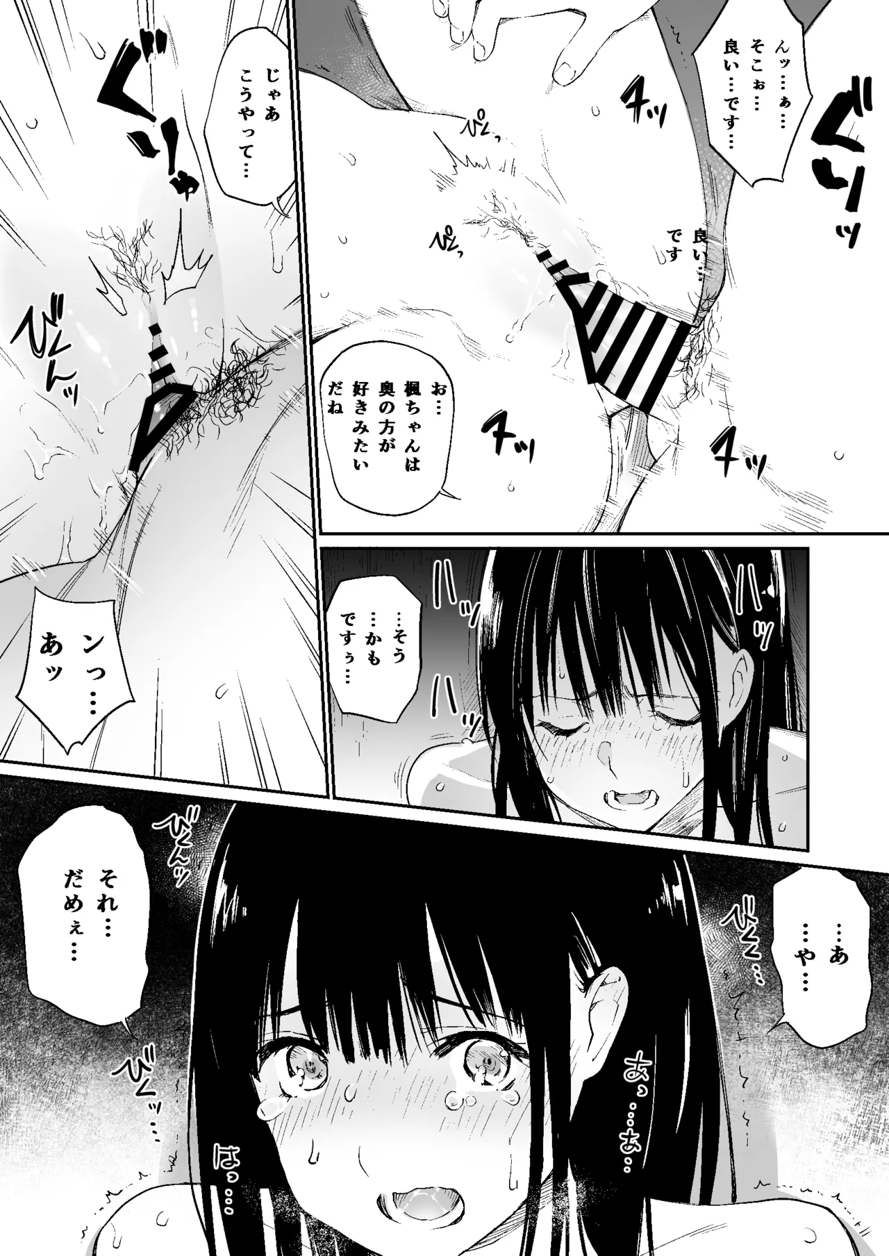 おじさんで埋める穴 Page.85