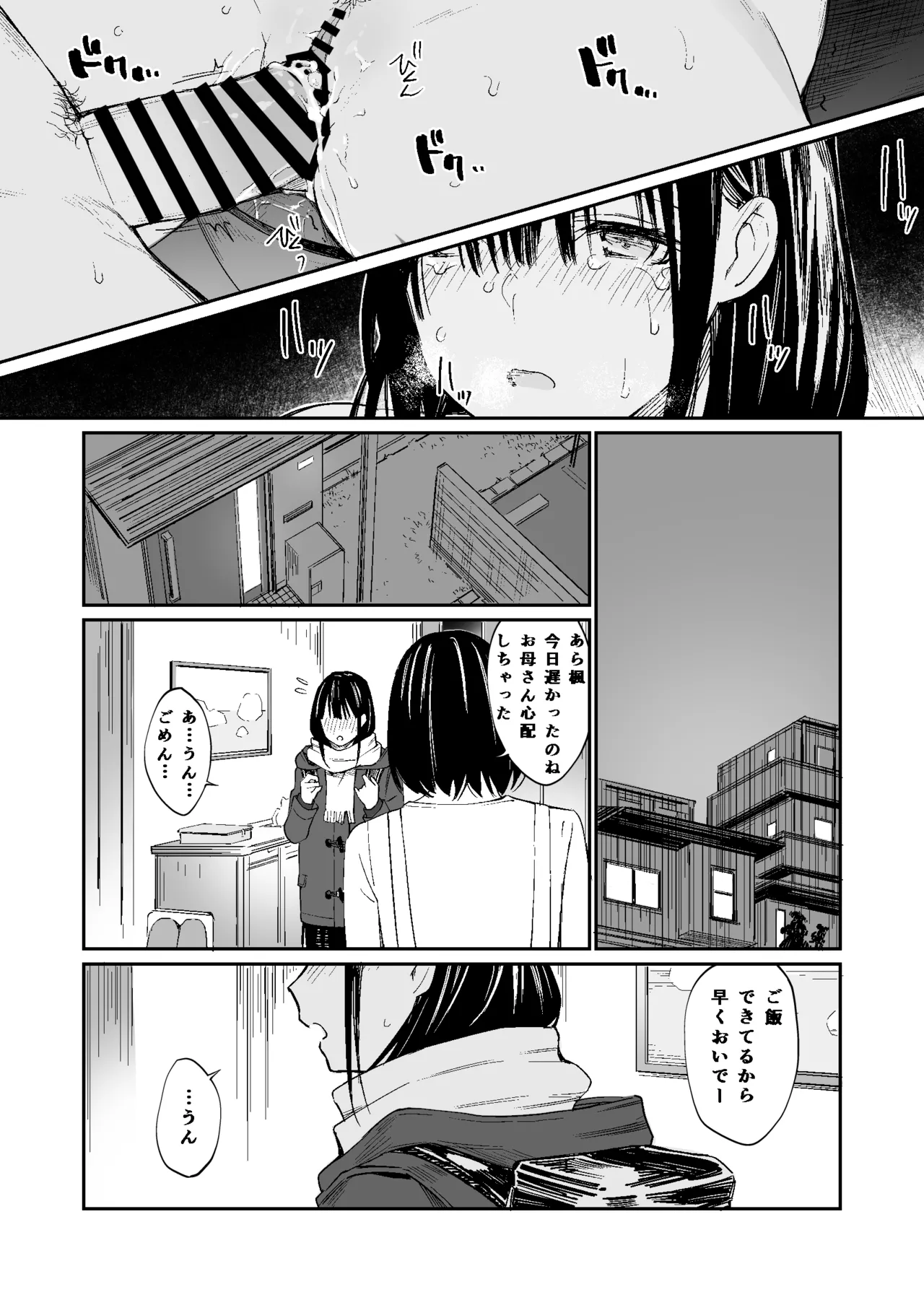 おじさんで埋める穴 Page.92