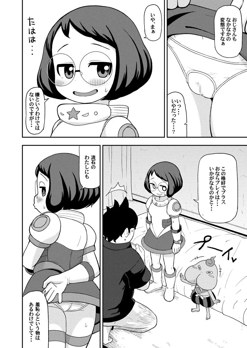 援交ウォッチ Page.15