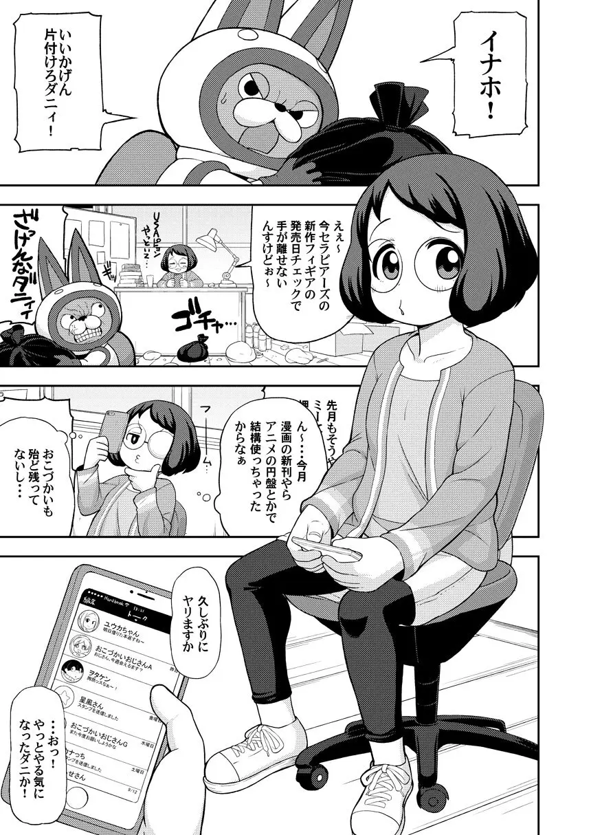 援交ウォッチ Page.2