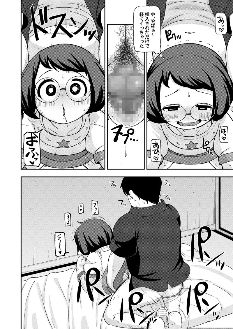 援交ウォッチ Page.23