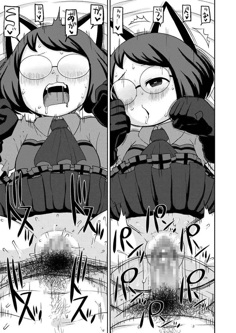 援交ウォッチ Page.28