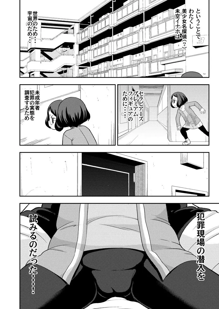 援交ウォッチ Page.3