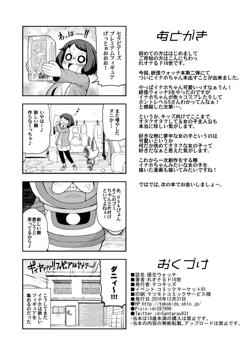 援交ウォッチ Page.33