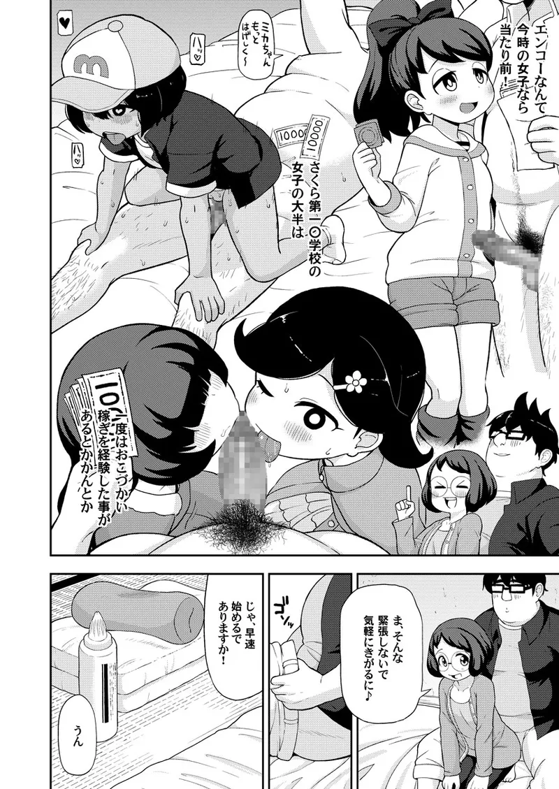 援交ウォッチ Page.5