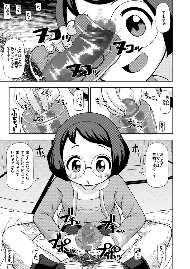 援交ウォッチ Page.8