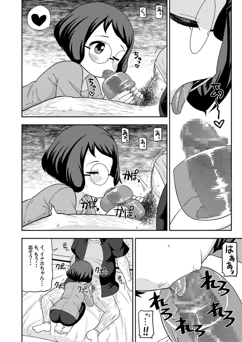 援交ウォッチ Page.9