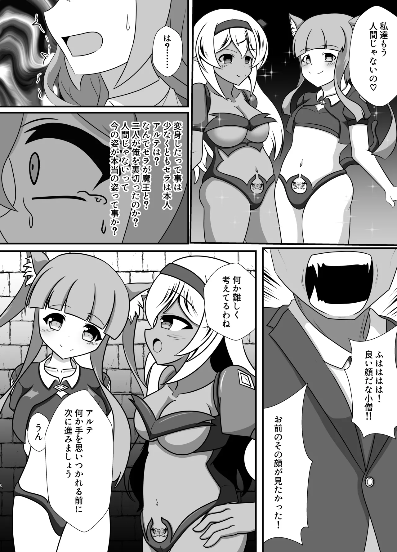 人が魔族に堕ちる時 Page.11