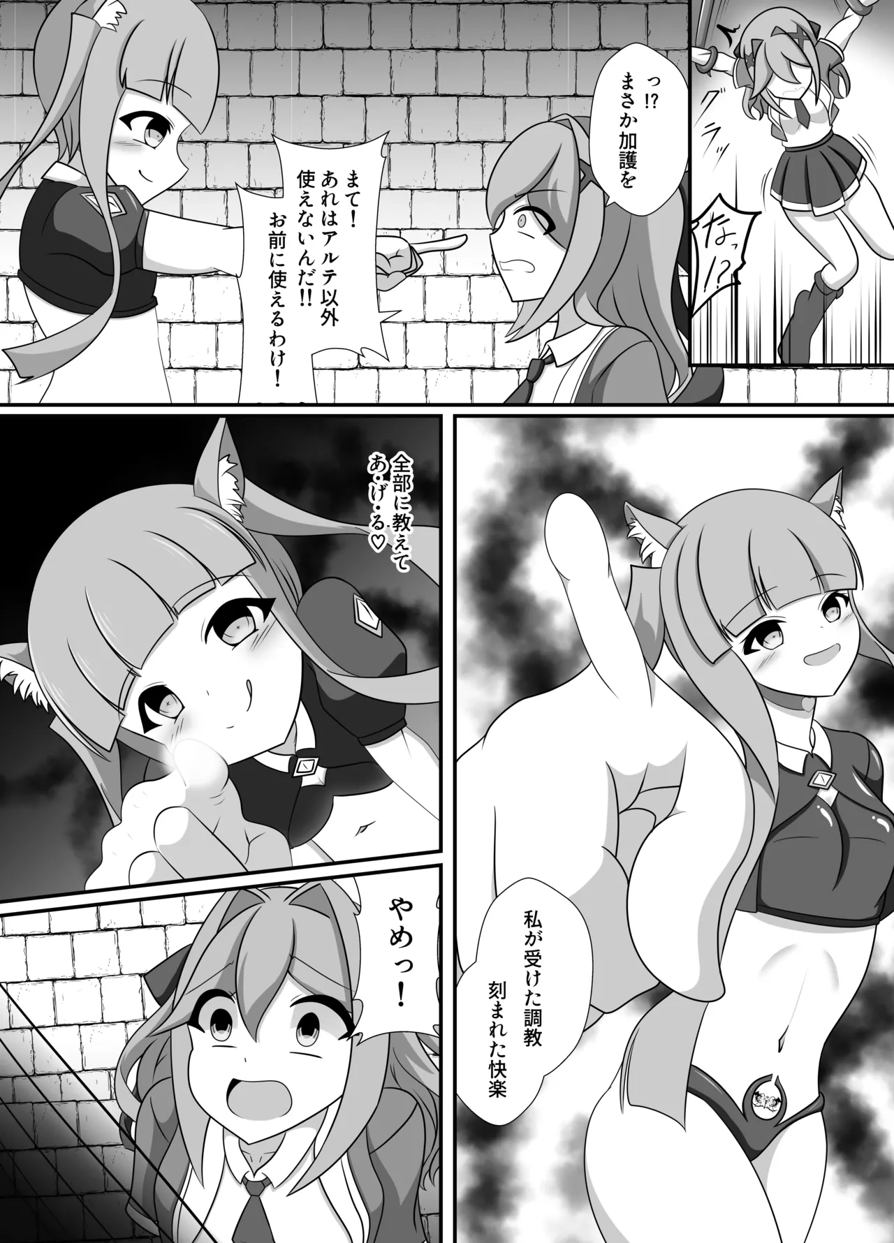 人が魔族に堕ちる時 Page.12