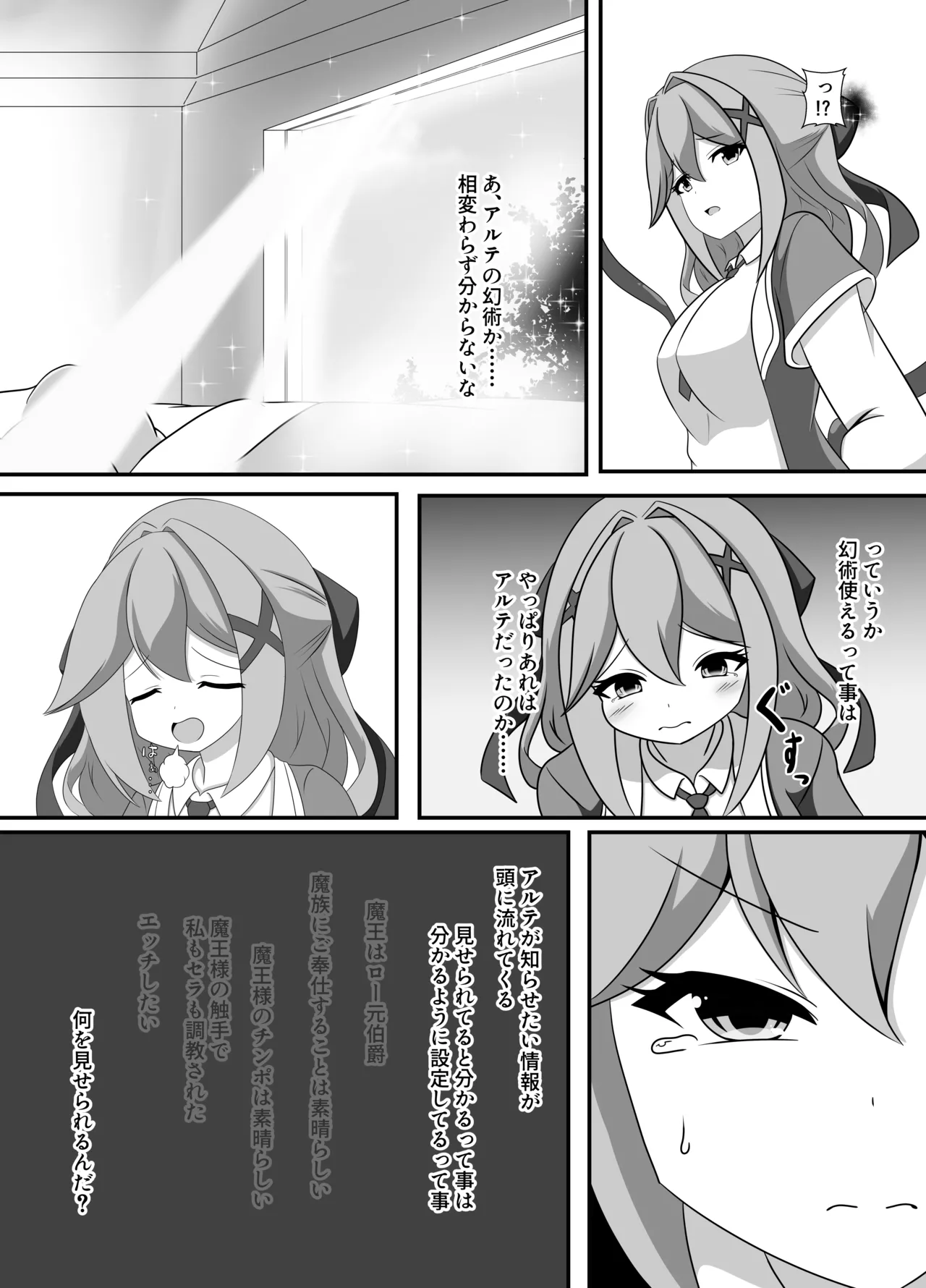 人が魔族に堕ちる時 Page.13