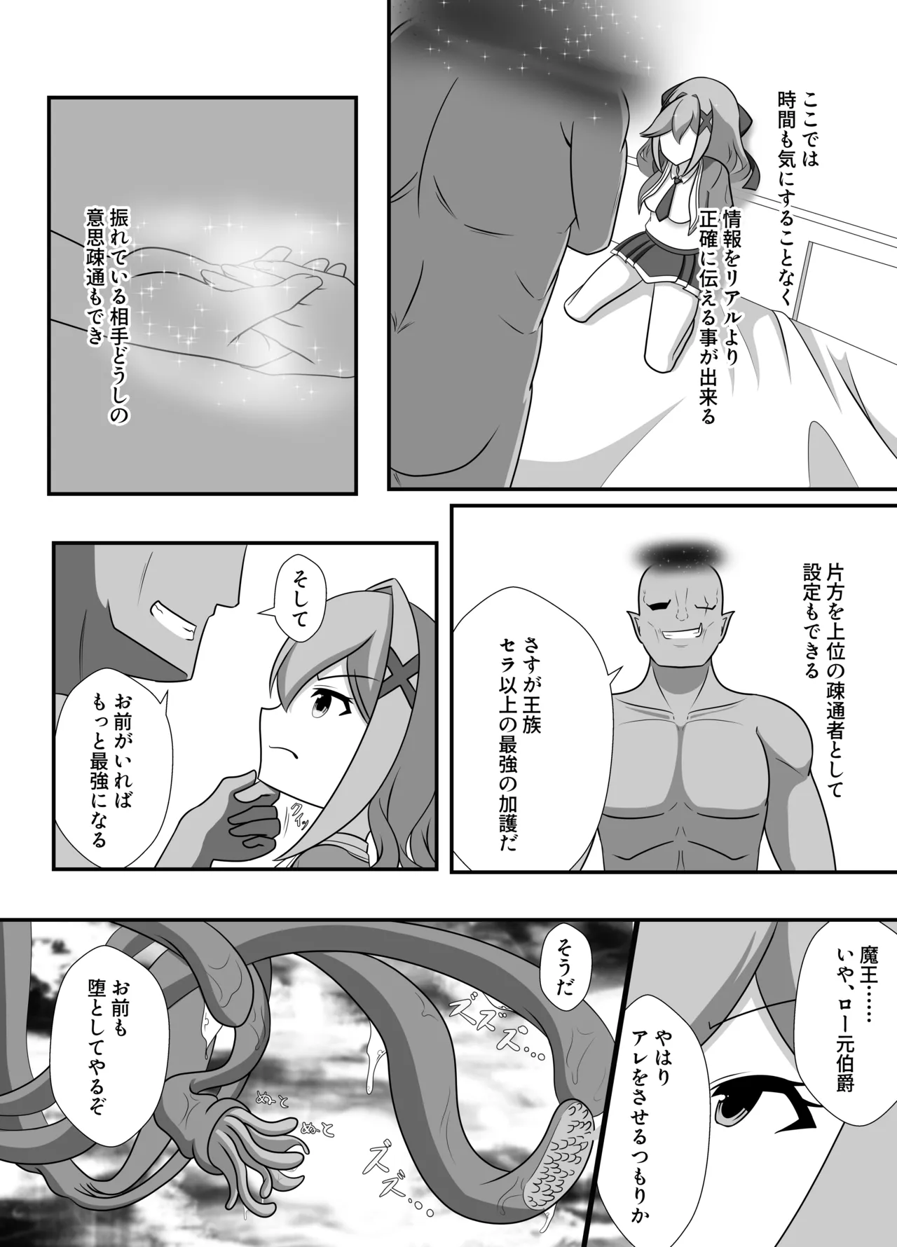 人が魔族に堕ちる時 Page.14