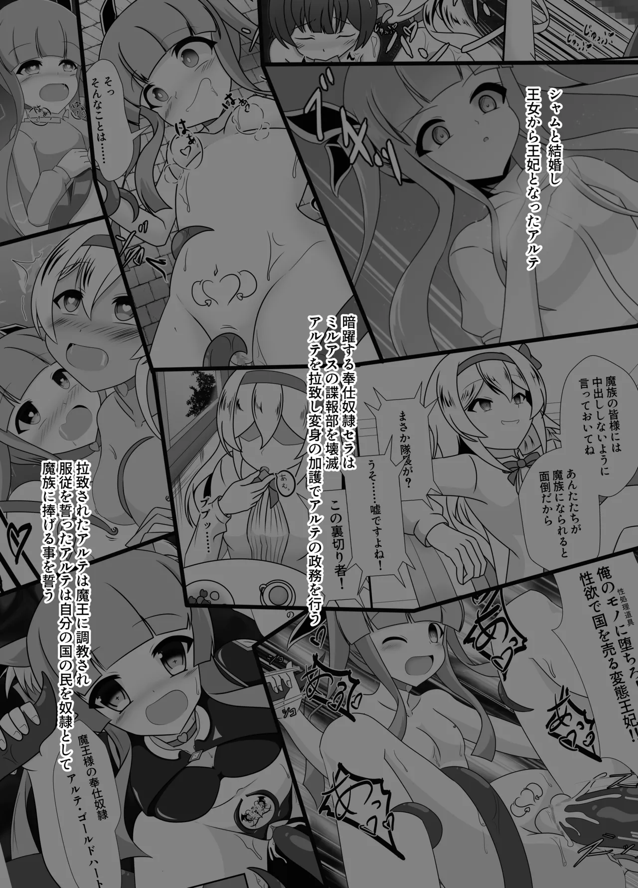 人が魔族に堕ちる時 Page.2