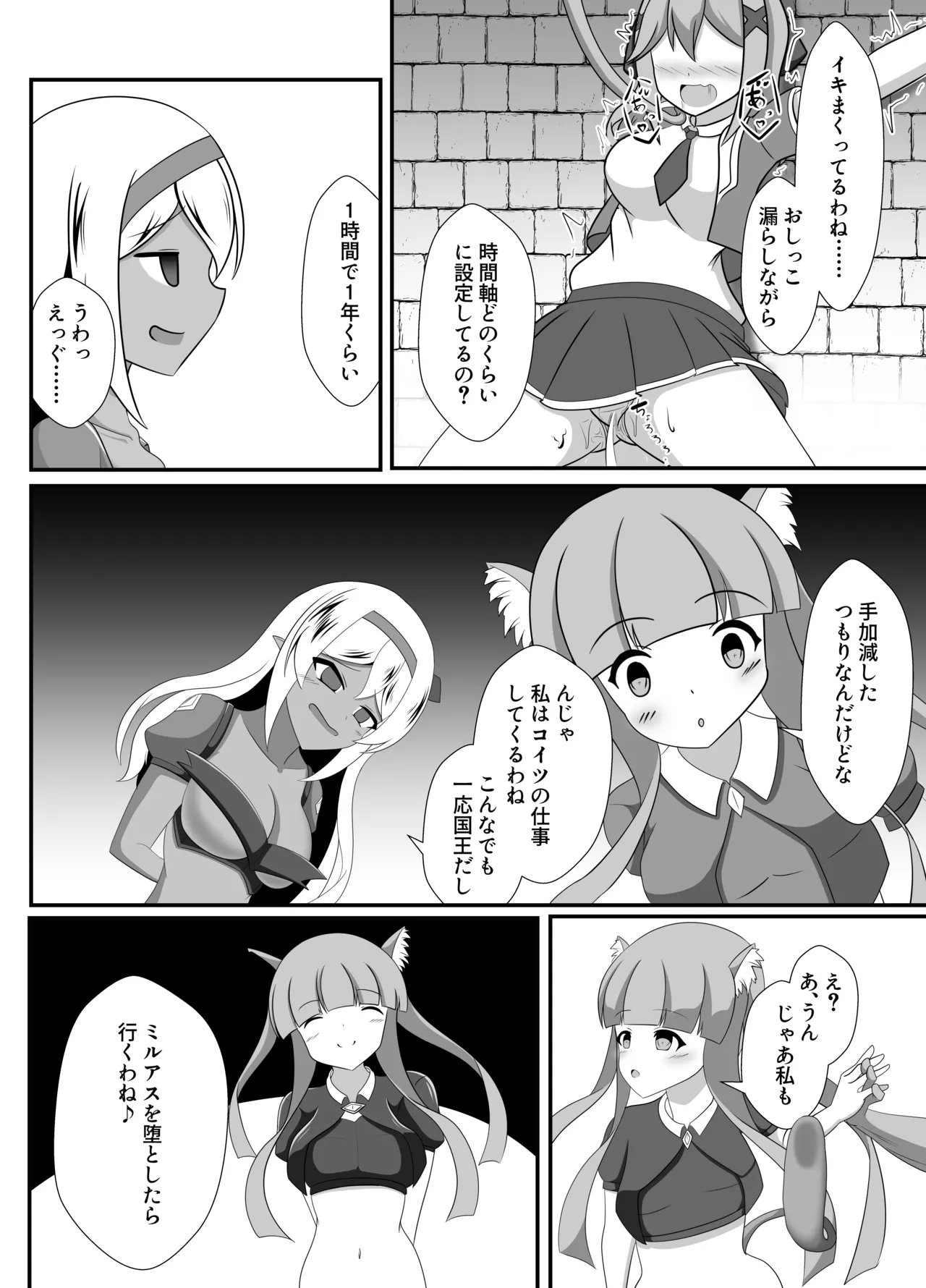 人が魔族に堕ちる時 Page.20