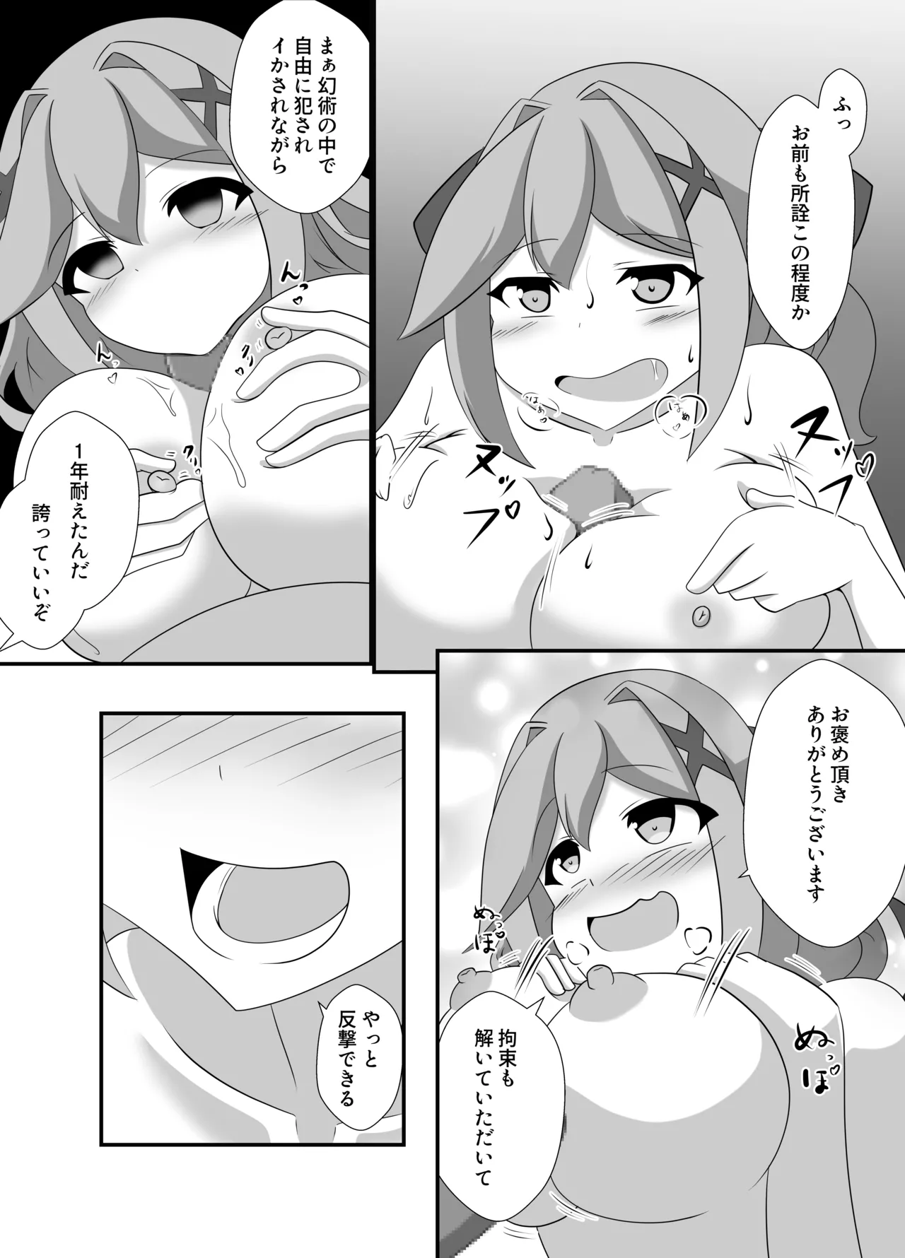 人が魔族に堕ちる時 Page.25