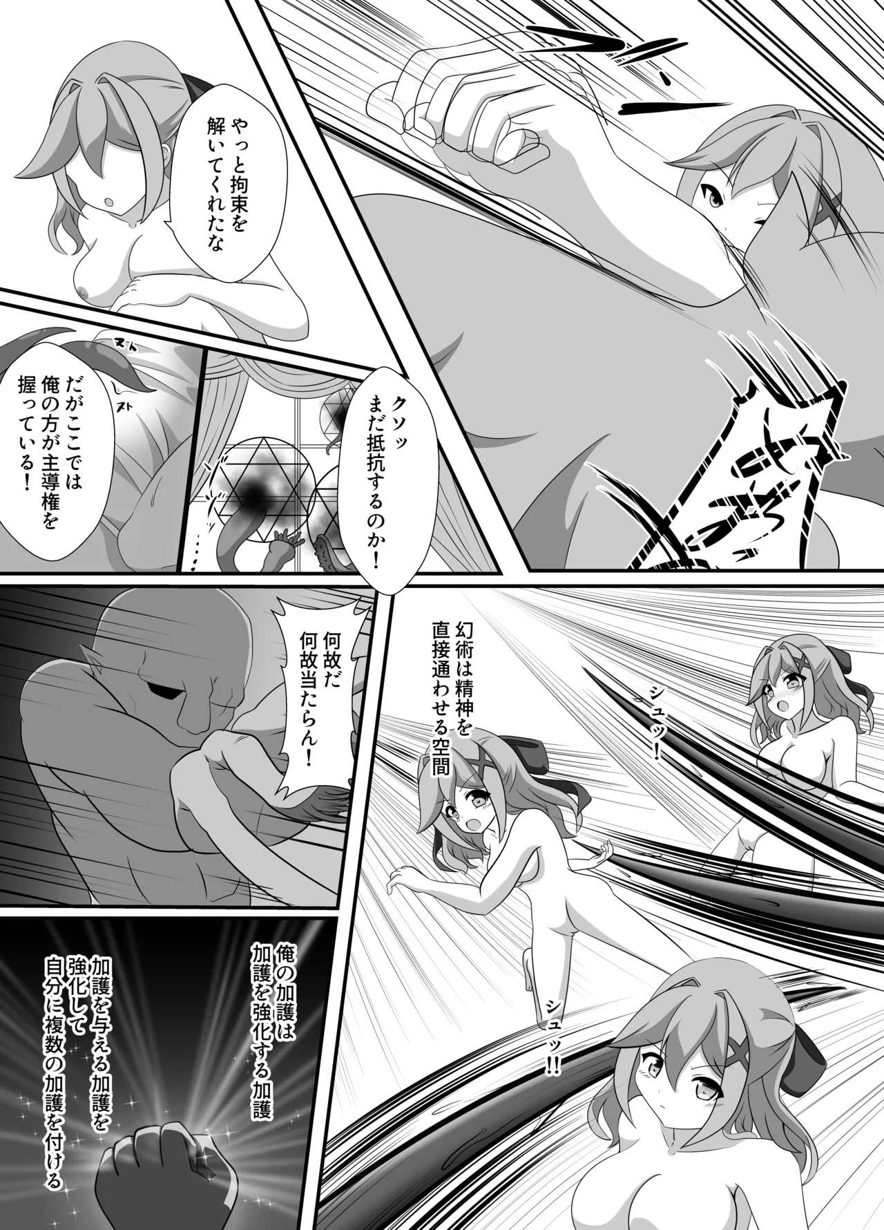 人が魔族に堕ちる時 Page.26