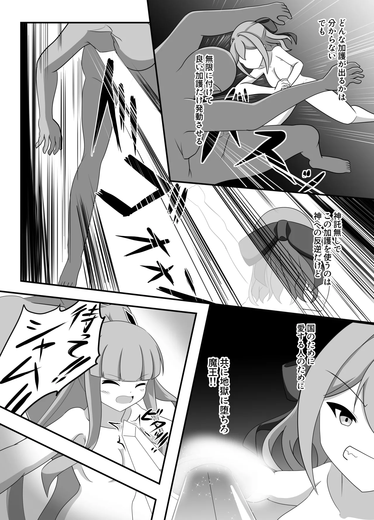 人が魔族に堕ちる時 Page.27
