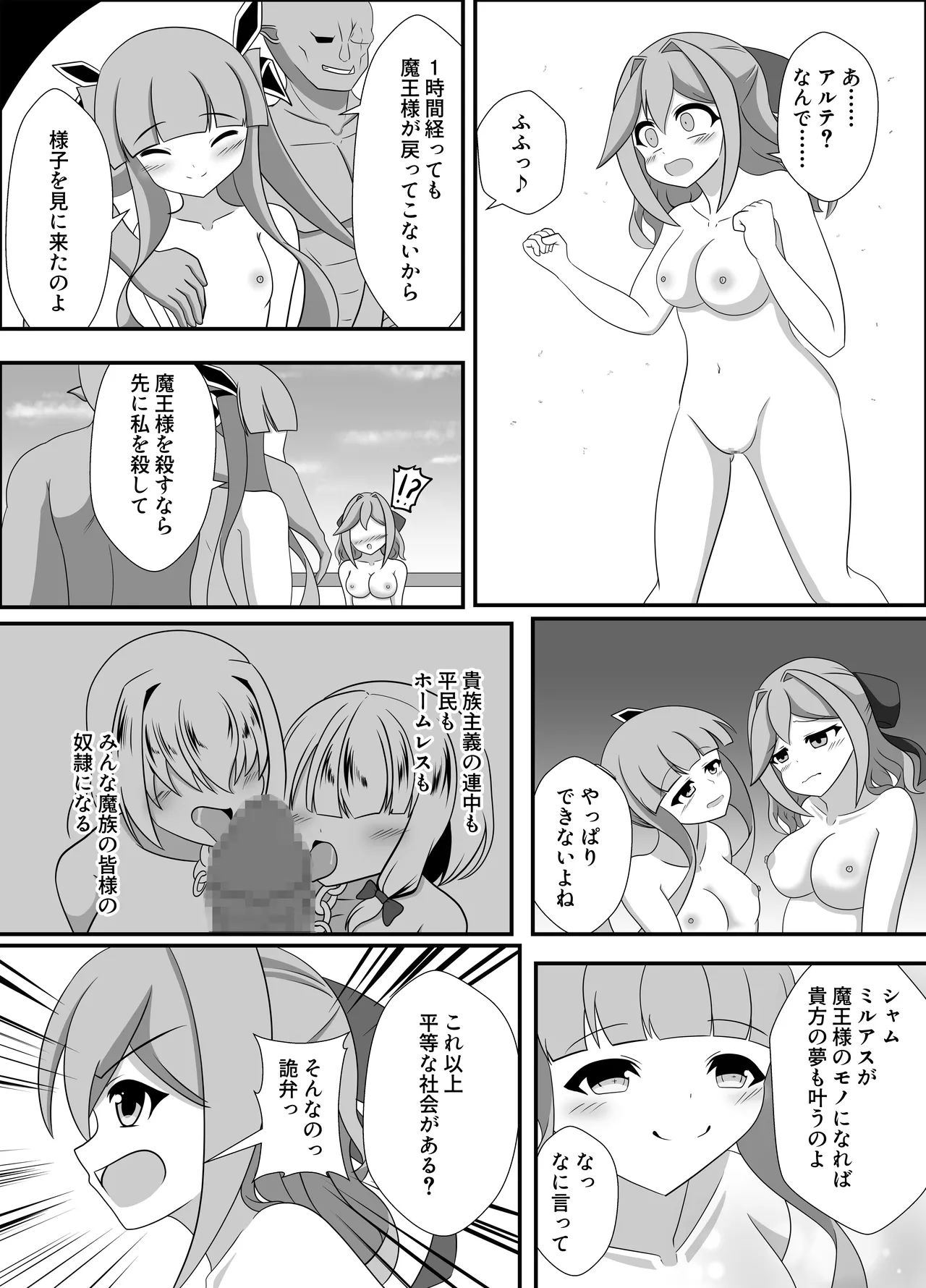 人が魔族に堕ちる時 Page.28