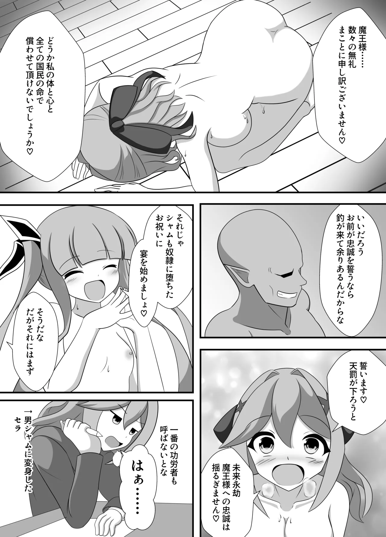 人が魔族に堕ちる時 Page.31