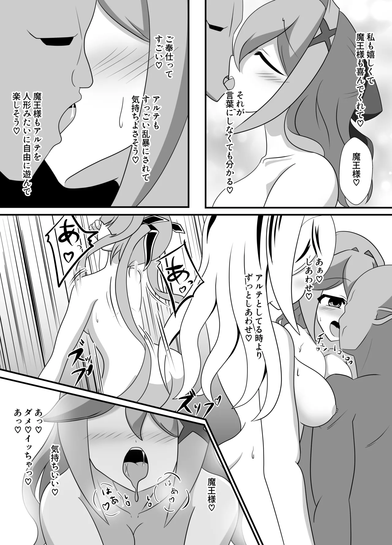 人が魔族に堕ちる時 Page.35