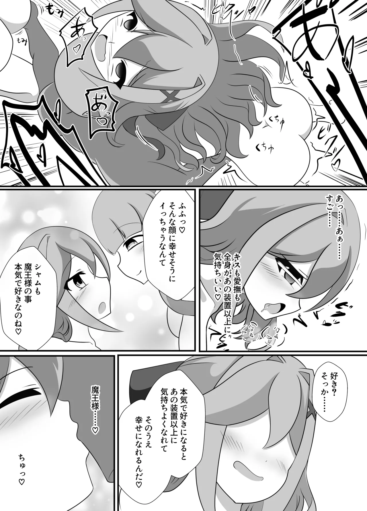 人が魔族に堕ちる時 Page.36