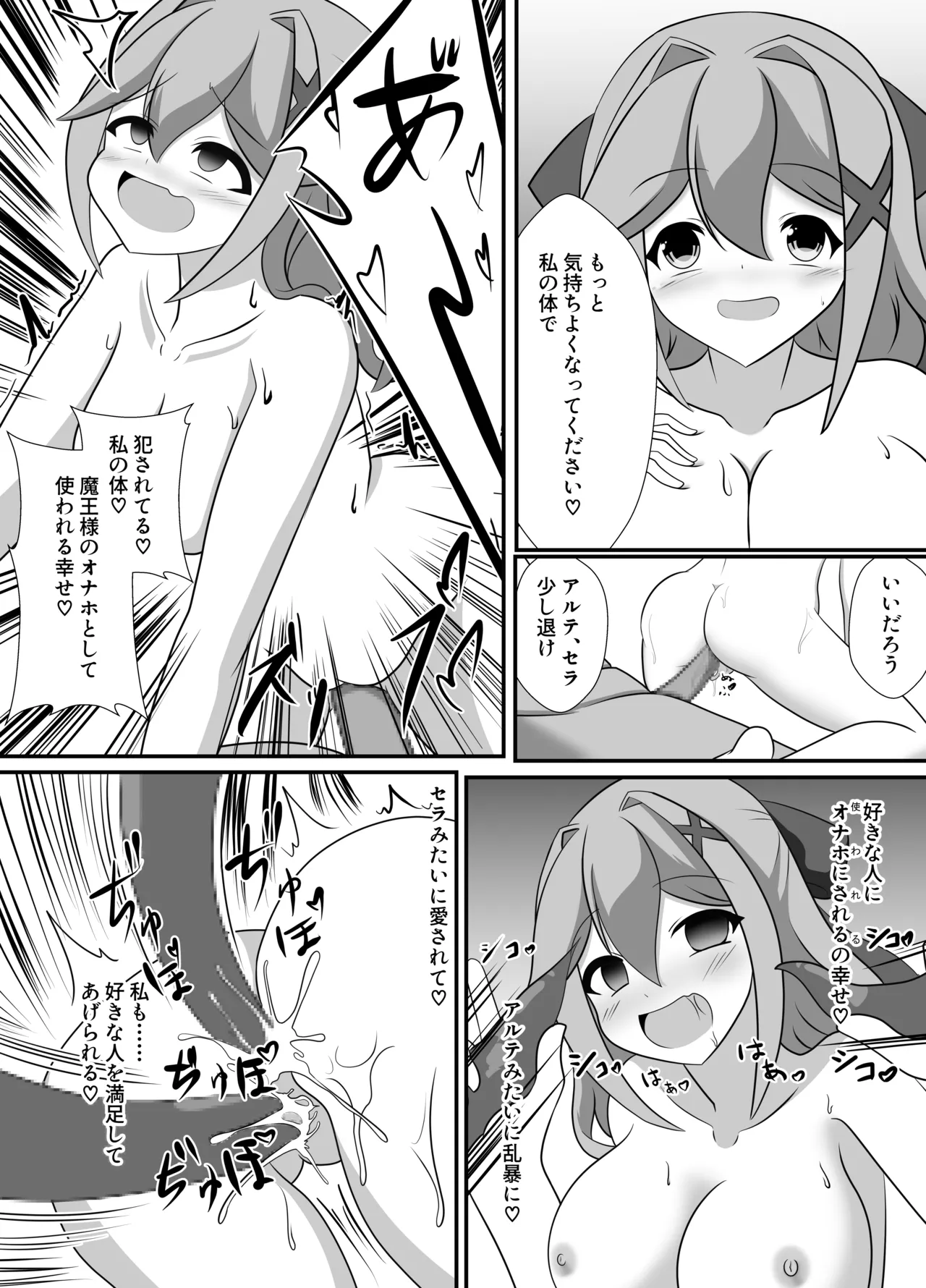 人が魔族に堕ちる時 Page.37