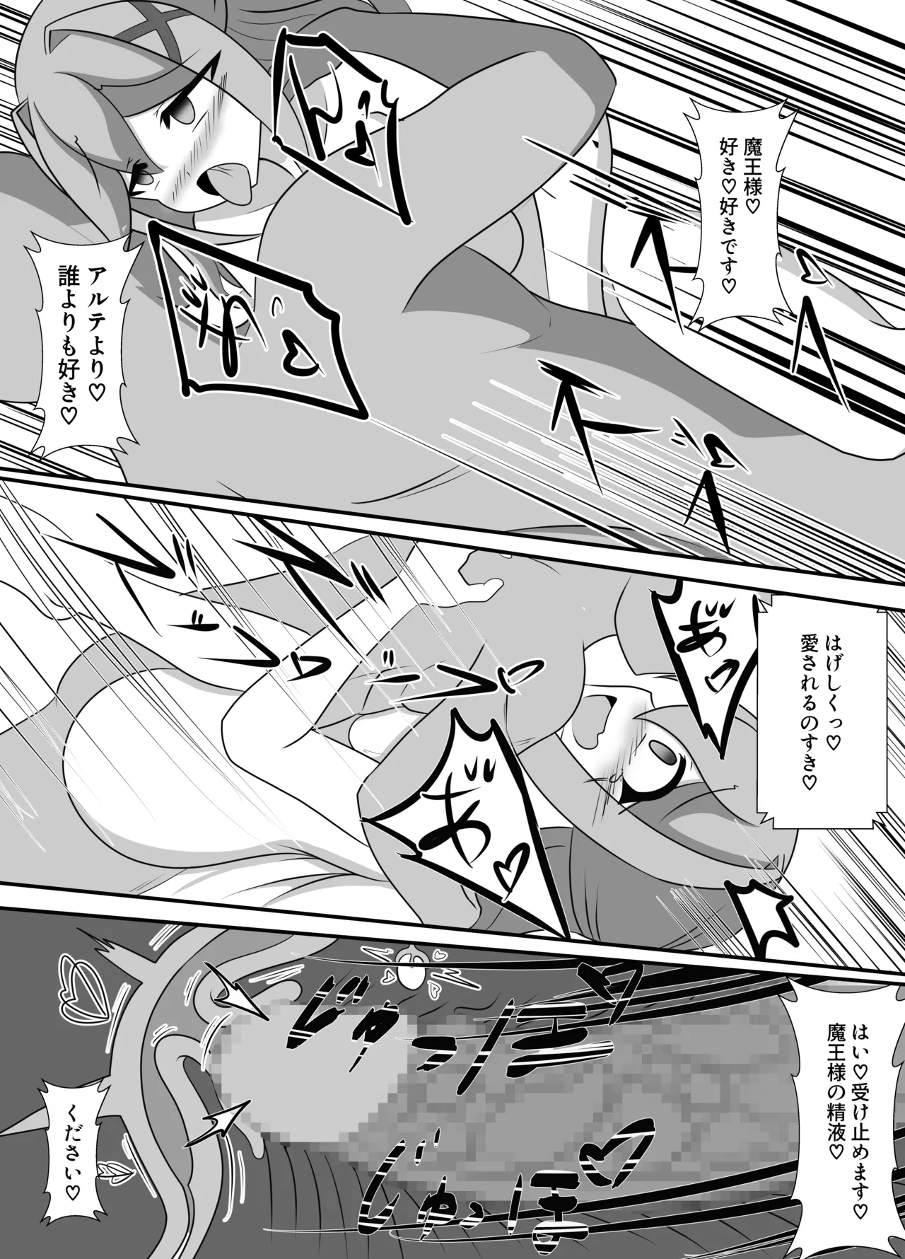 人が魔族に堕ちる時 Page.38