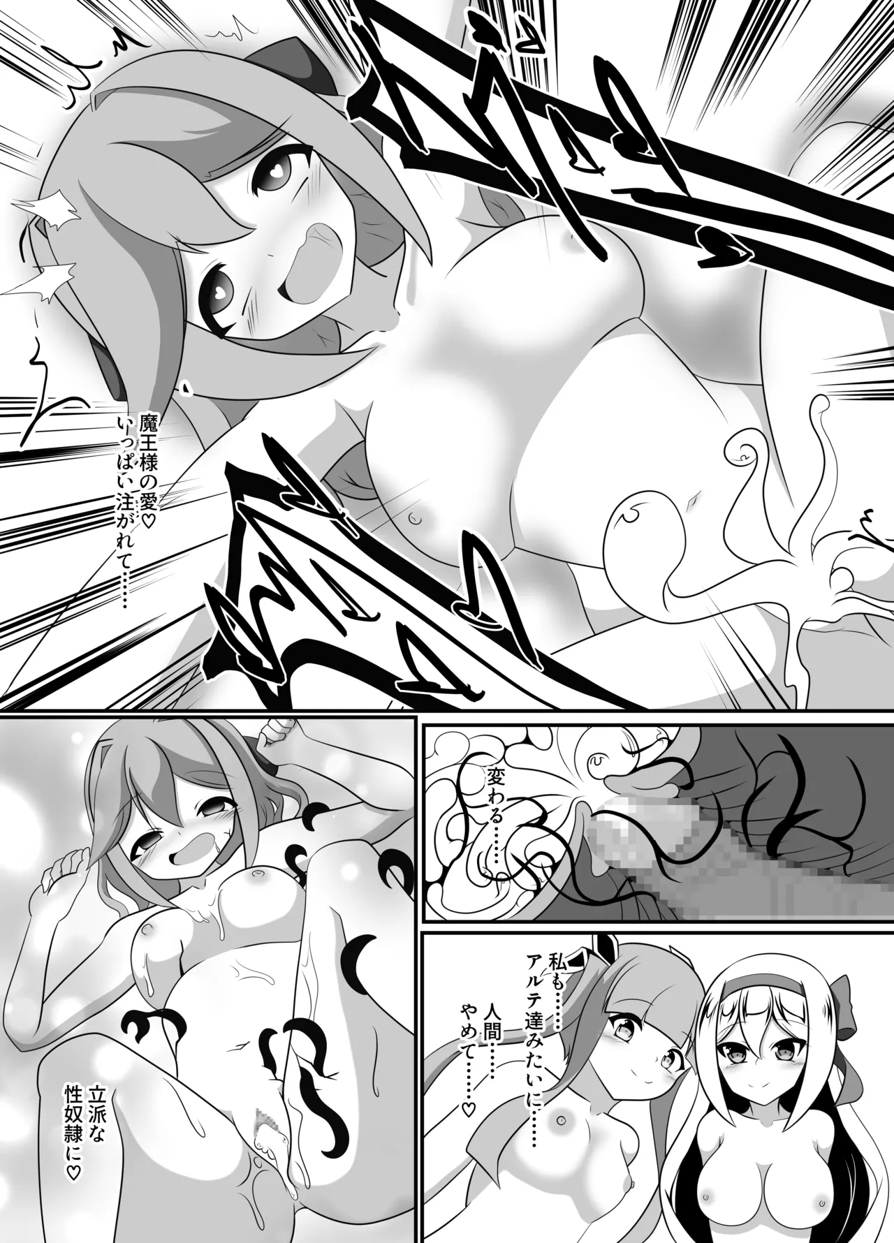 人が魔族に堕ちる時 Page.39