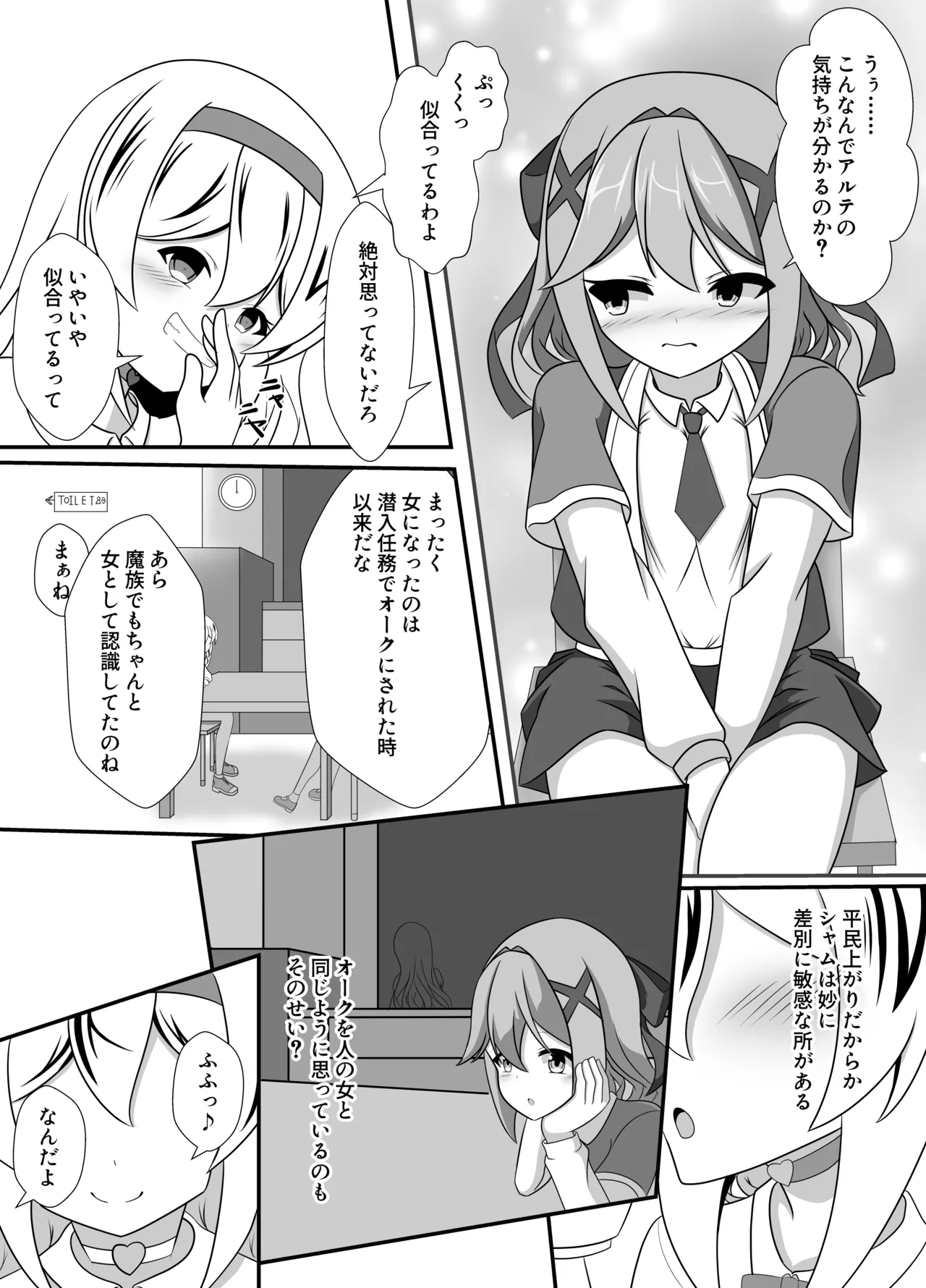 人が魔族に堕ちる時 Page.4