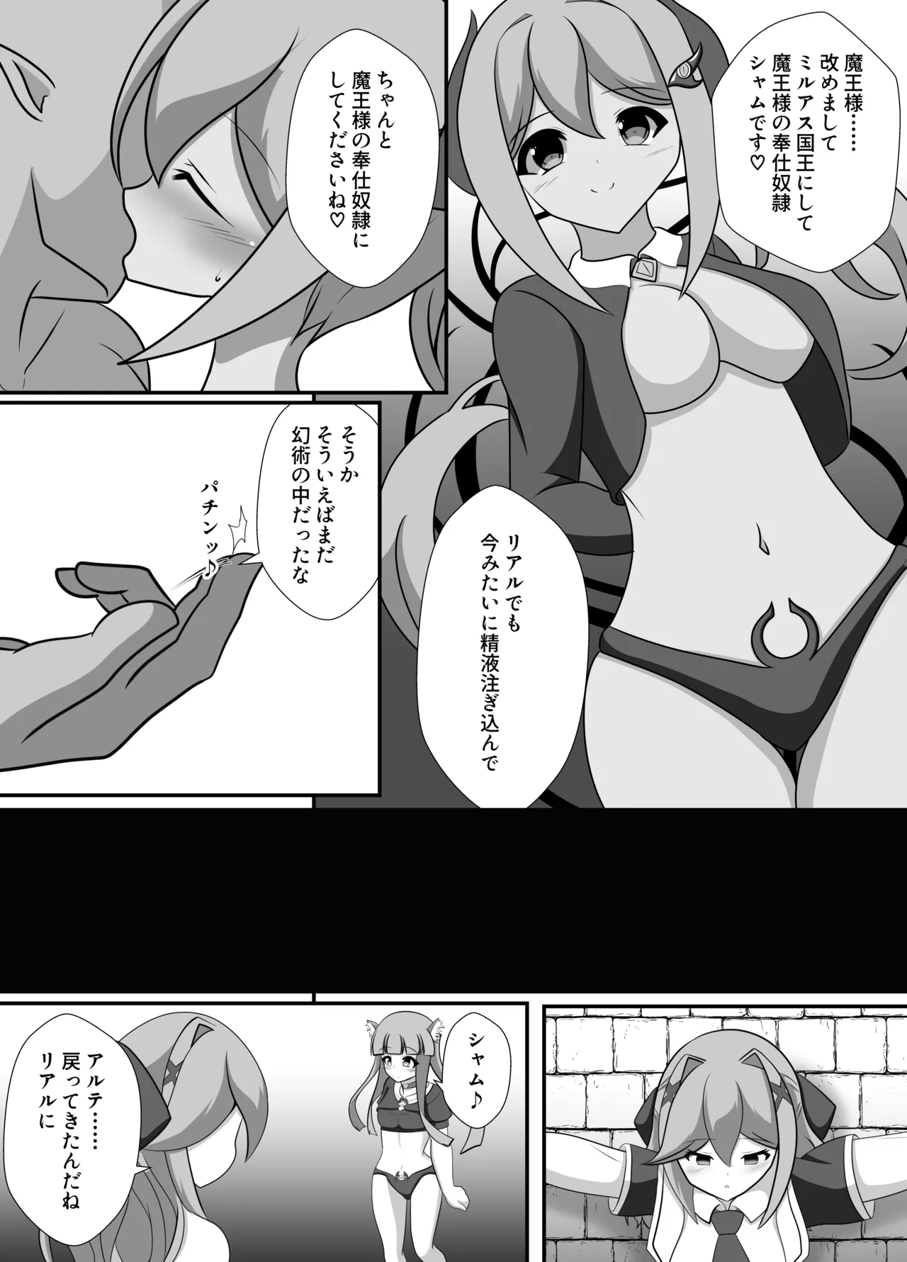 人が魔族に堕ちる時 Page.40