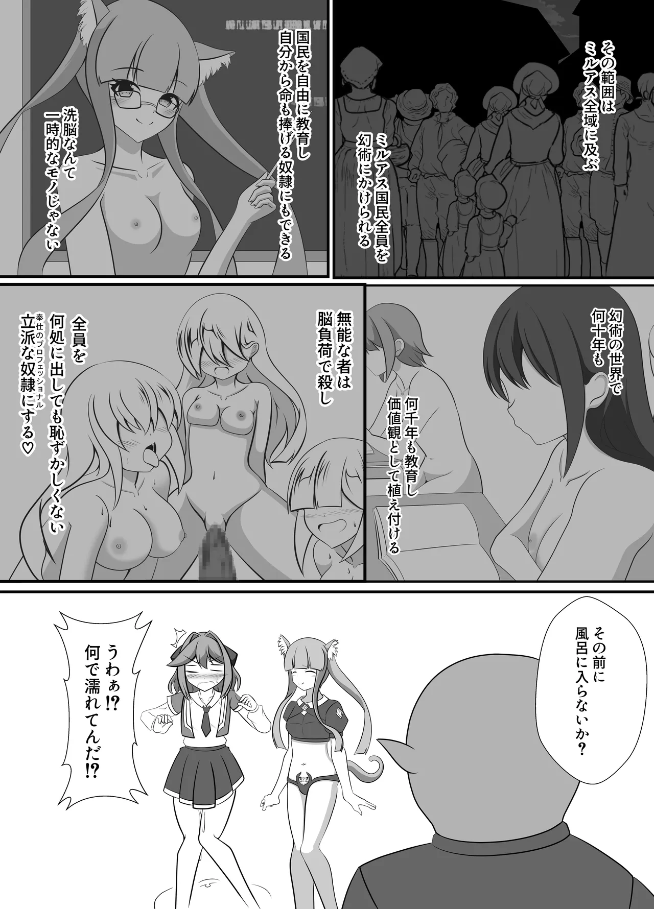 人が魔族に堕ちる時 Page.42