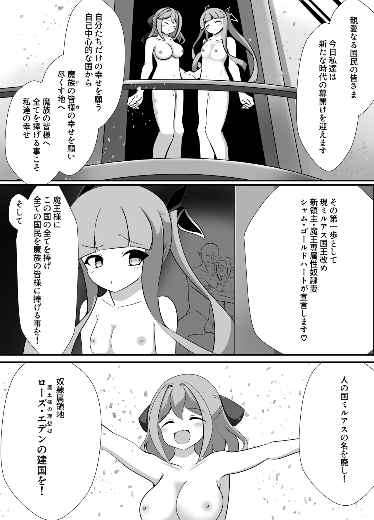 人が魔族に堕ちる時 Page.43