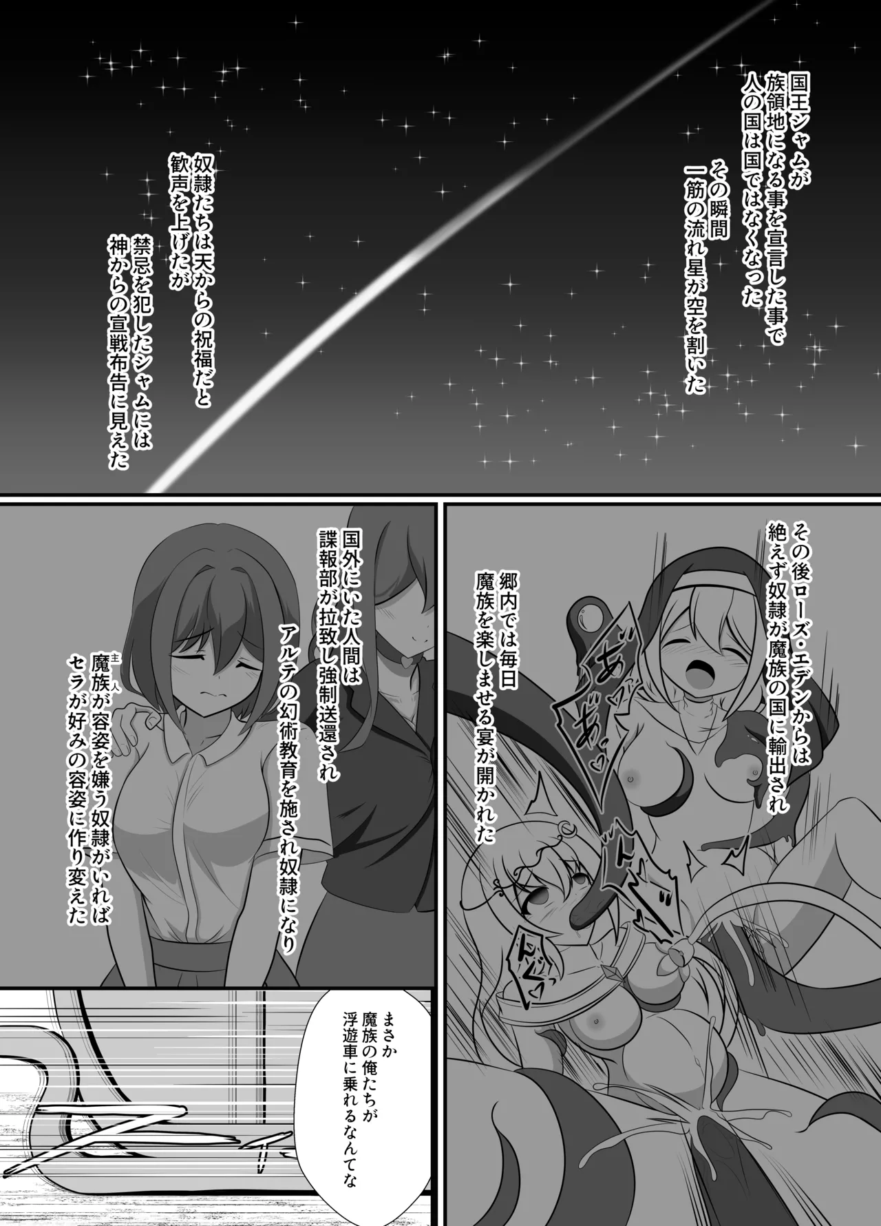 人が魔族に堕ちる時 Page.44