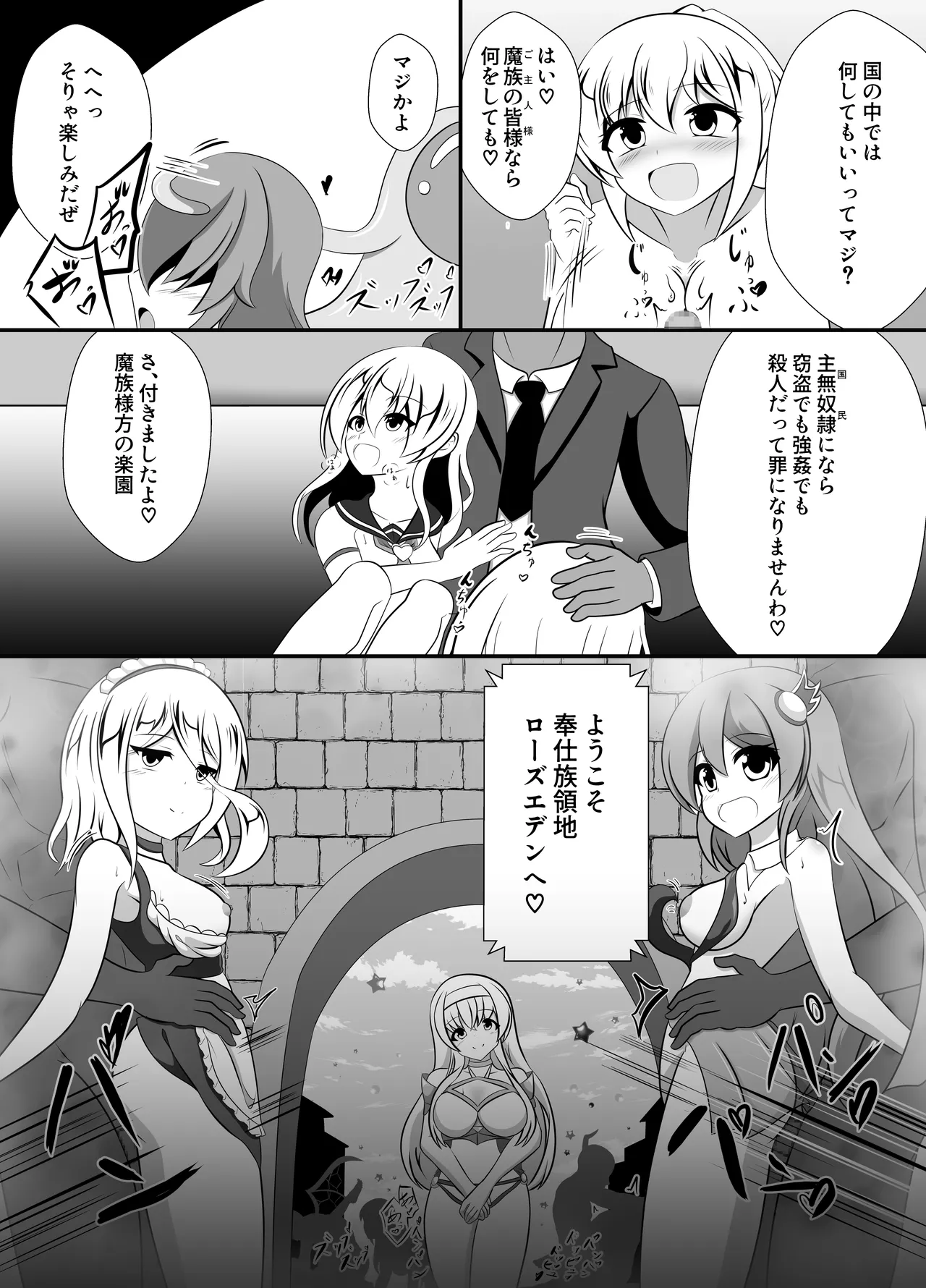 人が魔族に堕ちる時 Page.45